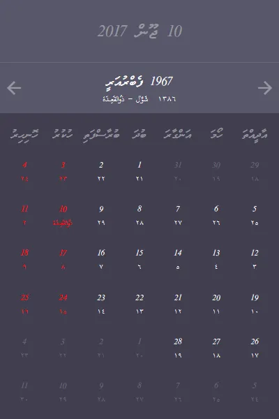 Dhivehi Calendar | Indus Appstore | Screenshot