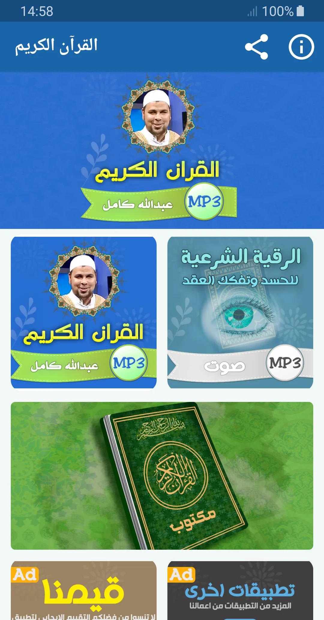 عبدالله كامل القران الكريم | Indus Appstore | Screenshot