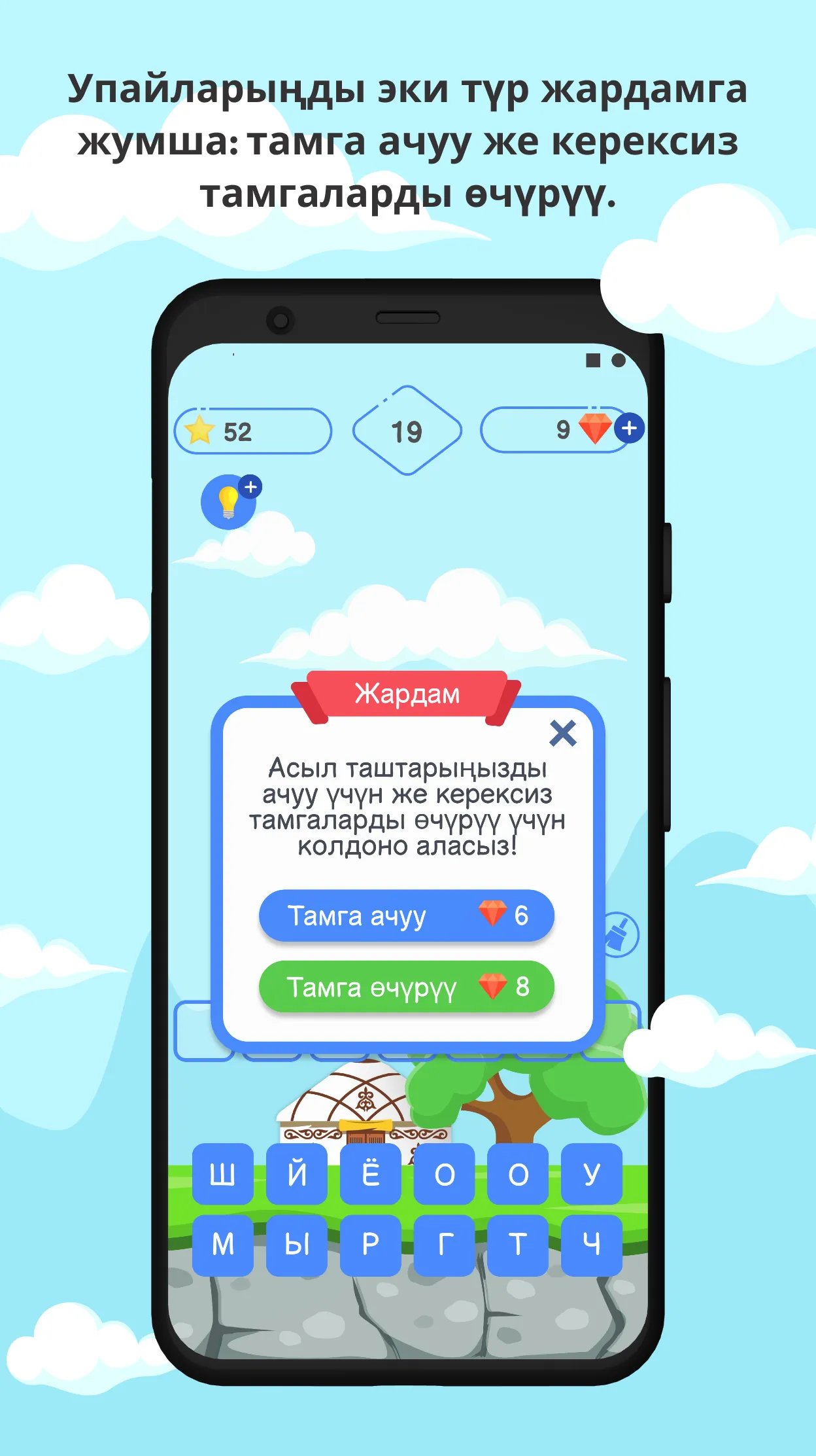 Табышмак оюн! | Indus Appstore | Screenshot