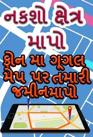 Map area calculator in gujarat | Indus Appstore | Screenshot