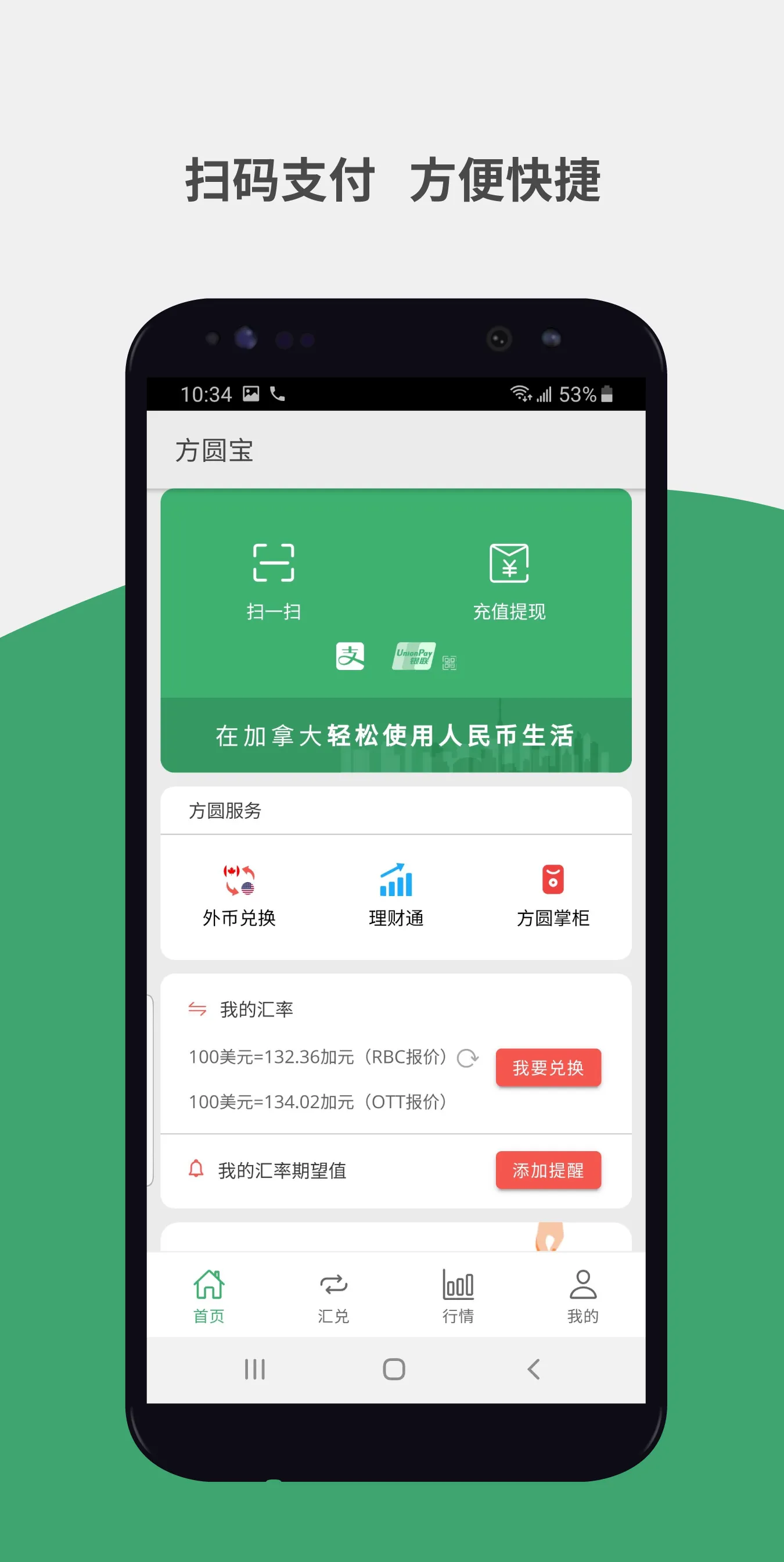 OTT 方圆宝+ | Indus Appstore | Screenshot