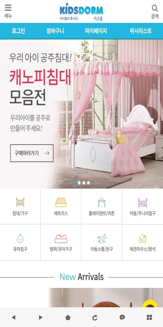 키즈돔 - KIDSDORM | Indus Appstore | Screenshot