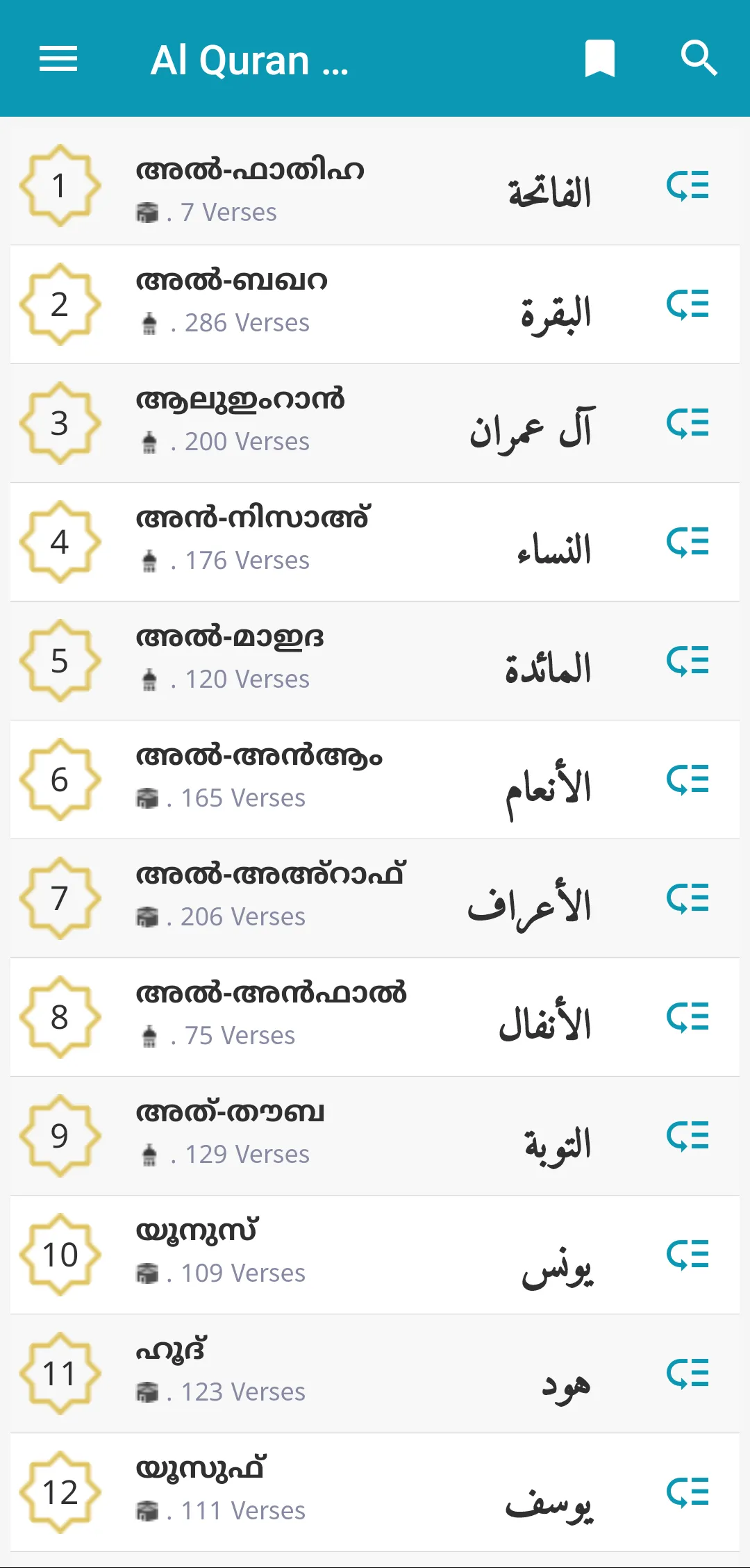 Al Quran Malayalam | Indus Appstore | Screenshot