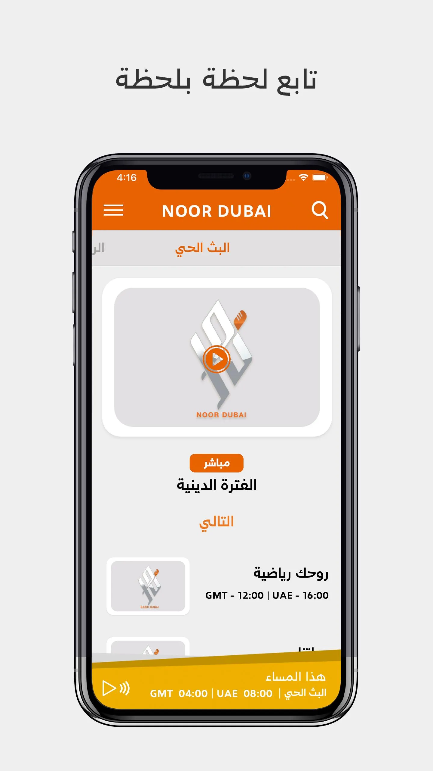 Noor Dubai | Indus Appstore | Screenshot