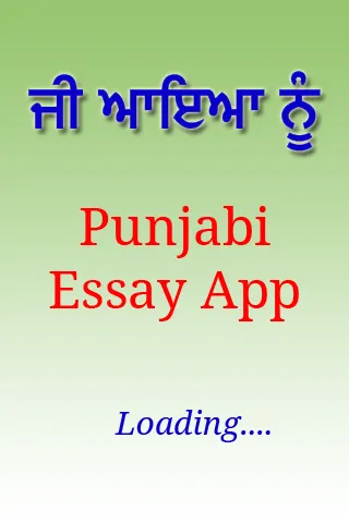 Punjabi Essay | Indus Appstore | Screenshot