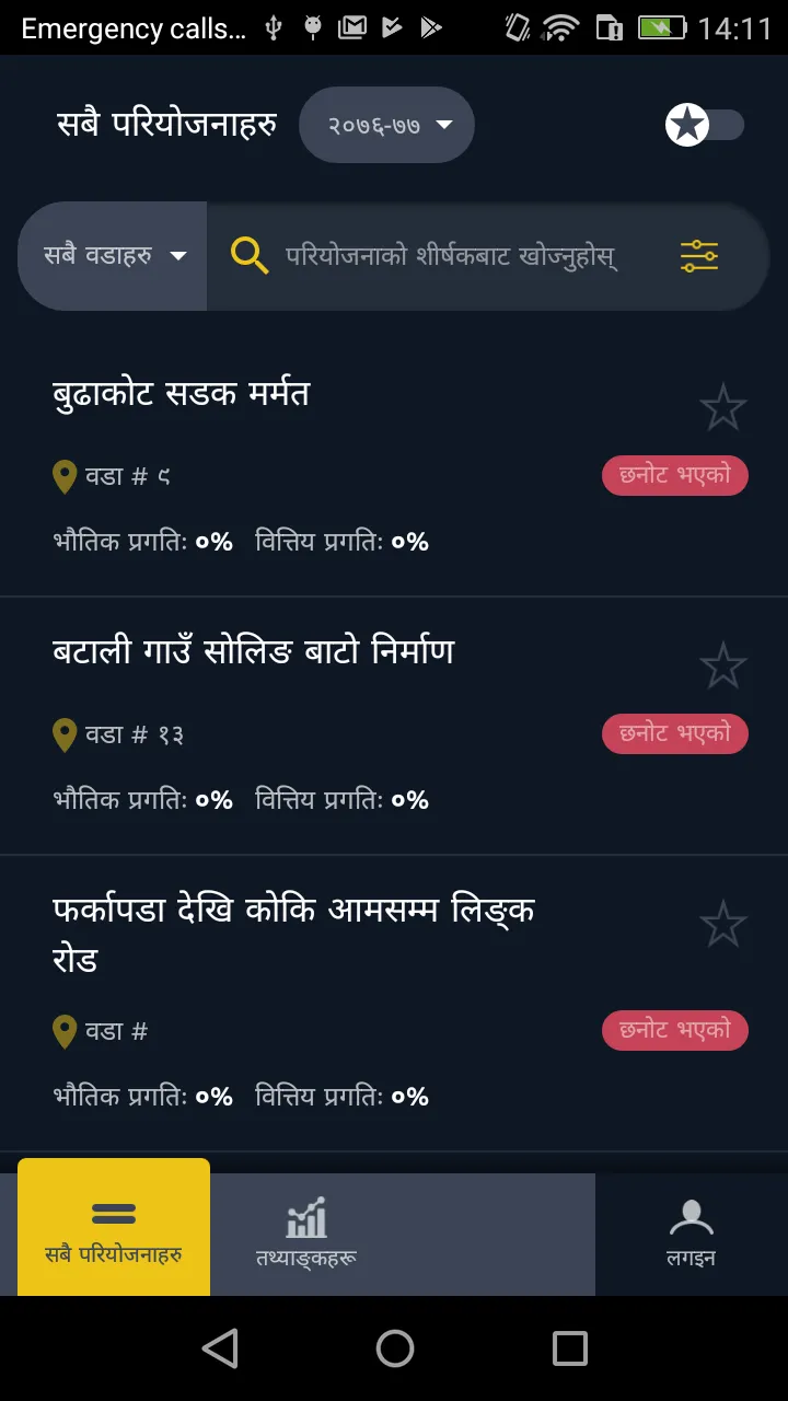 IMS - Sanfebagar | Indus Appstore | Screenshot