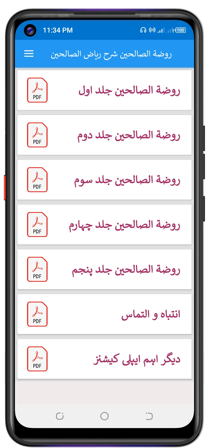 Rozatul Saliheen روضۃ الصالحین | Indus Appstore | Screenshot