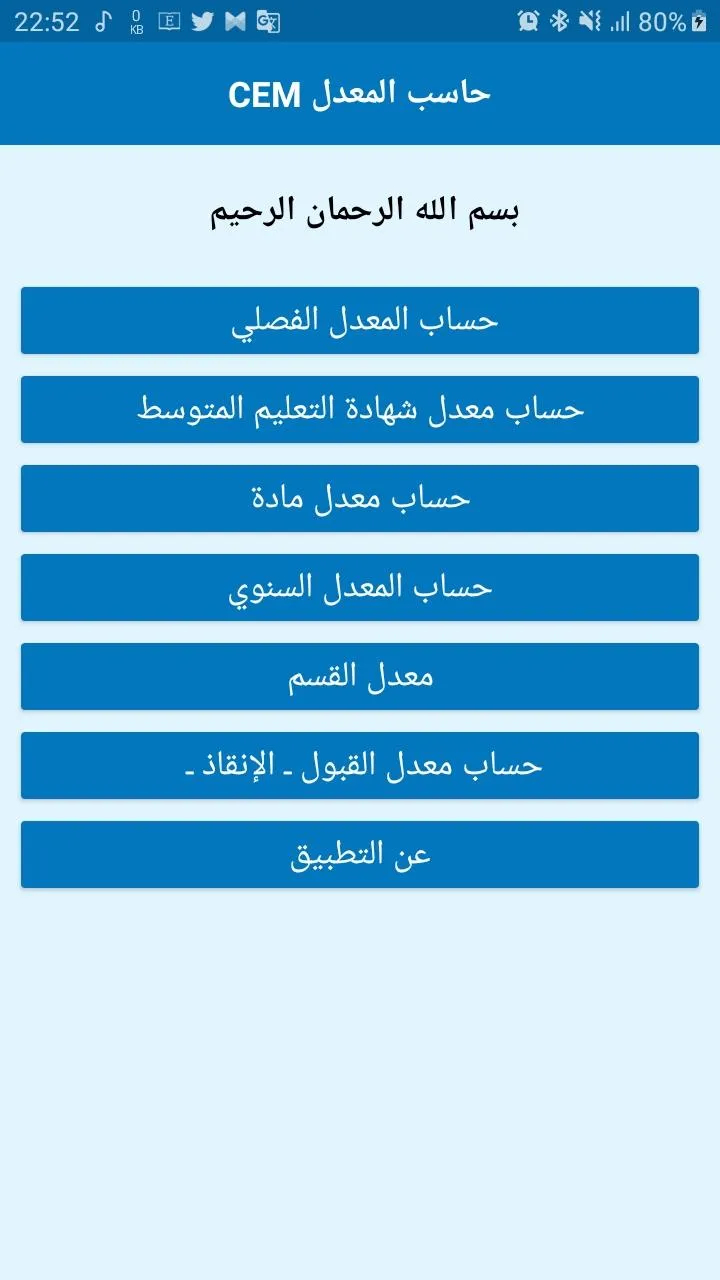 حاسب المعدل  CEM | Indus Appstore | Screenshot