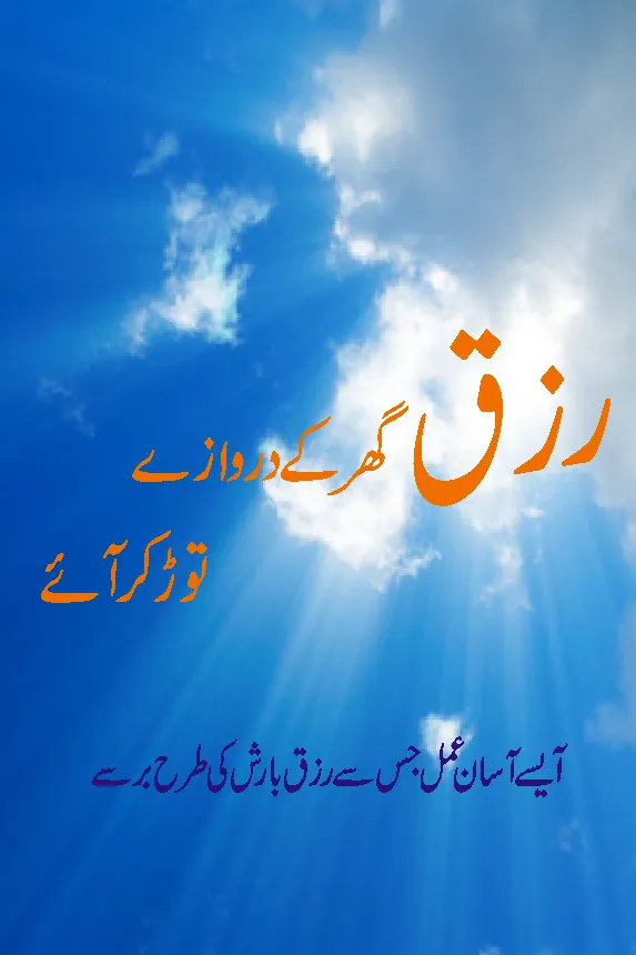 Rizq ki dua | Indus Appstore | Screenshot