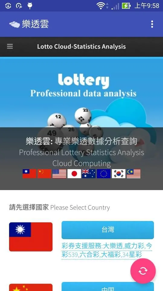 樂透雲-國際樂透 | Indus Appstore | Screenshot