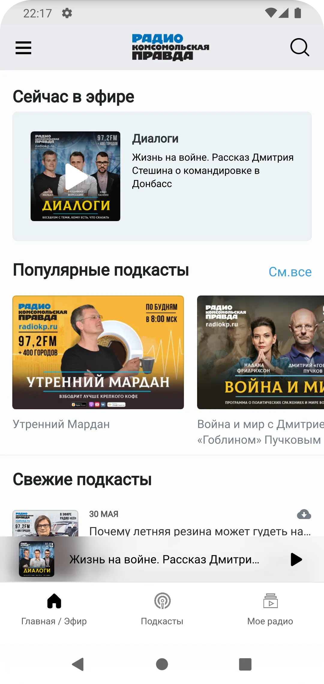 Radio Komsomolskaya Pravda | Indus Appstore | Screenshot