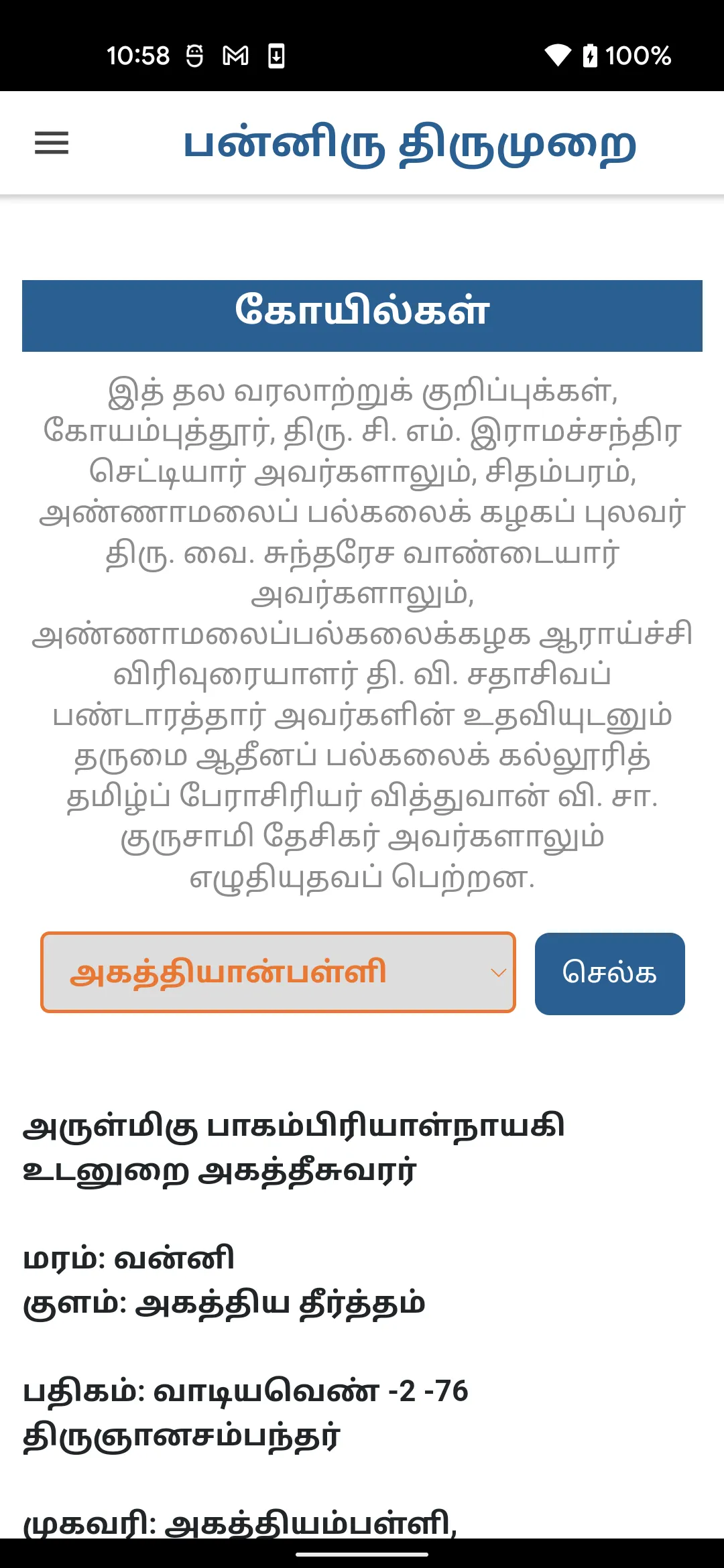 Thevaaram Panniru Thirumurai | Indus Appstore | Screenshot