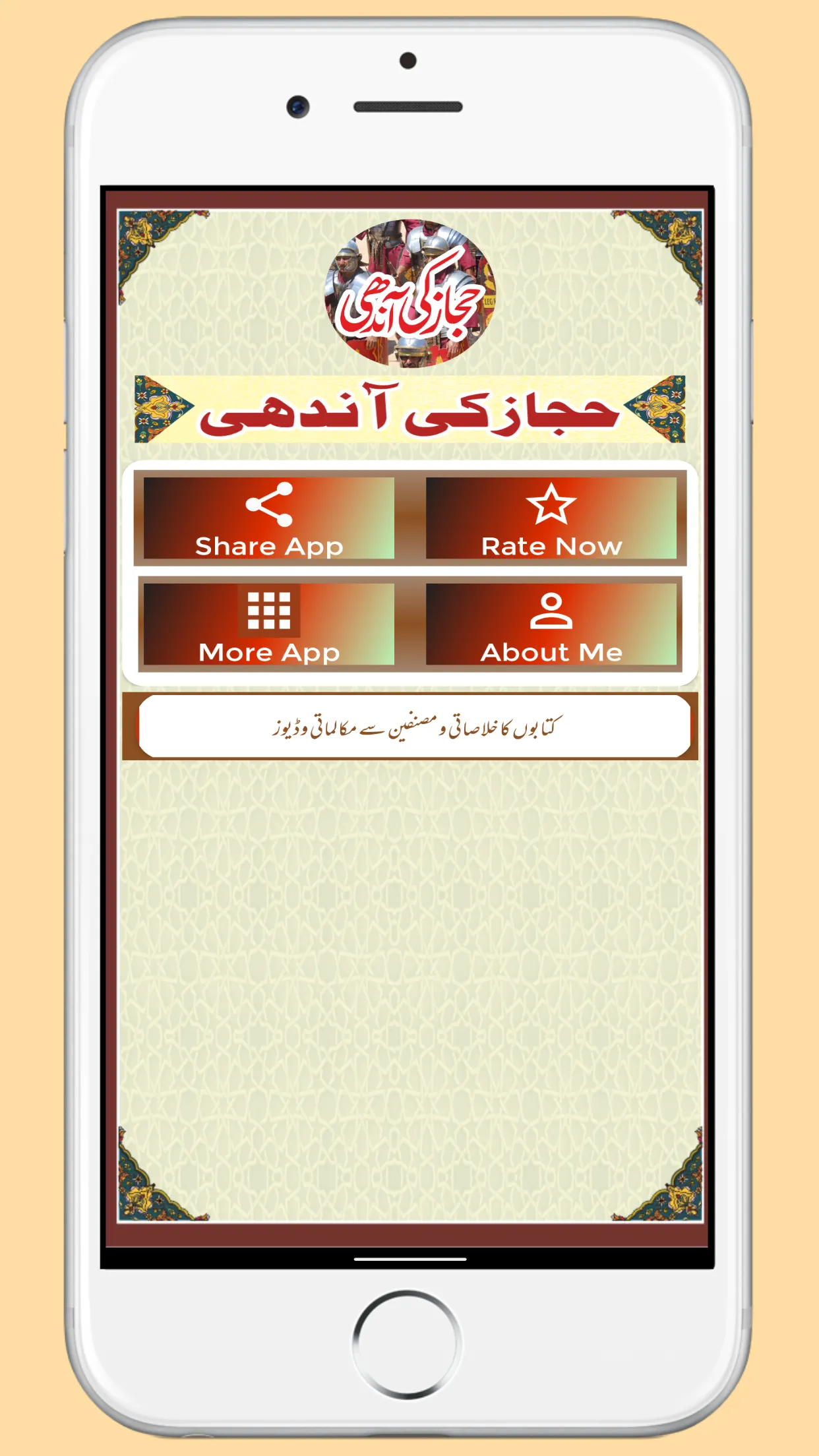 Hijaz Ki Aandhi حجاز کی آندھی | Indus Appstore | Screenshot