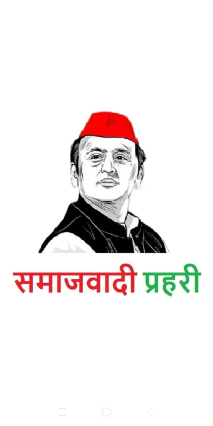 Samajwadi Party: Prahari | Indus Appstore | Screenshot