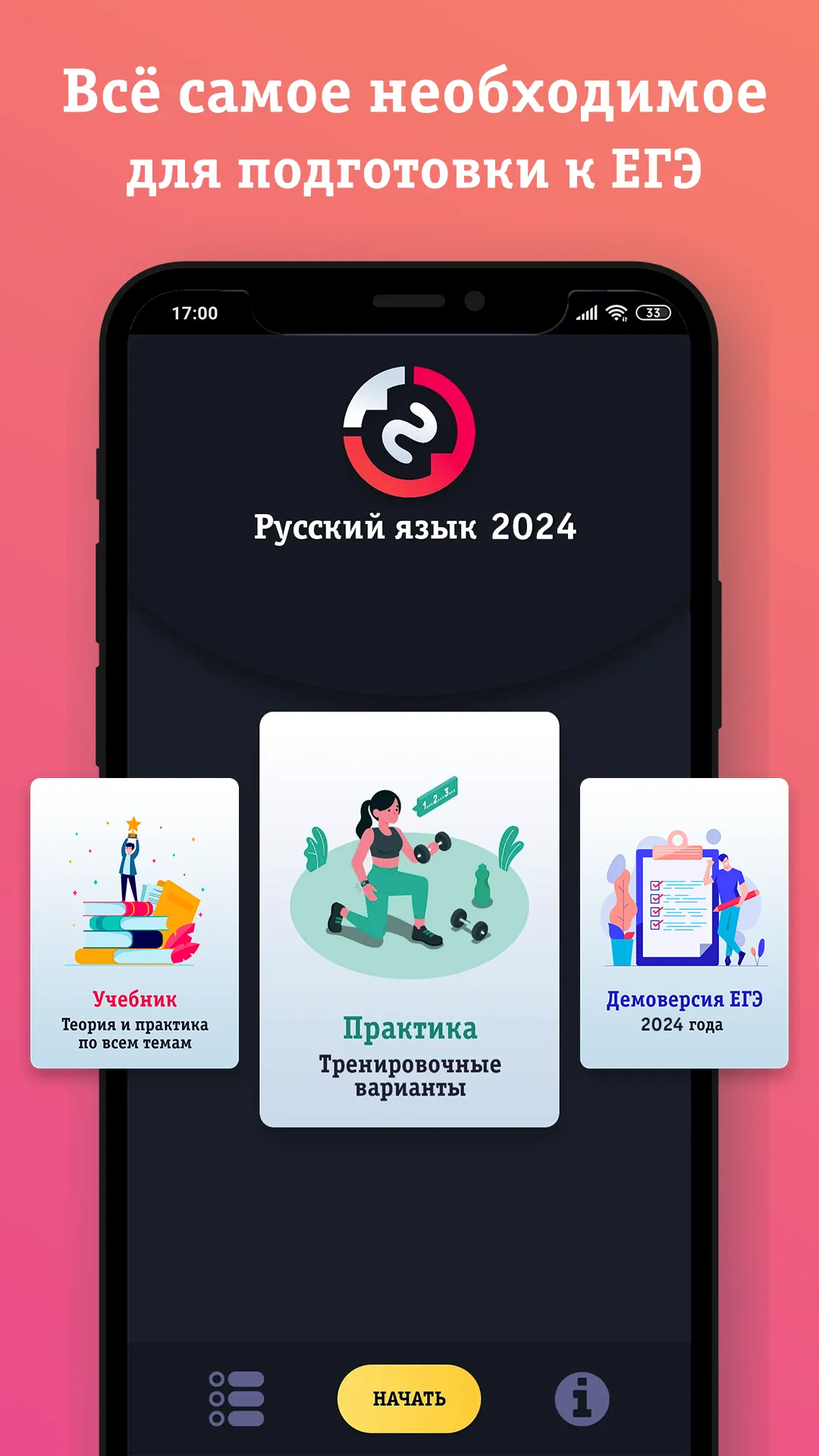 ЕГЭ Русский 2024 | Indus Appstore | Screenshot