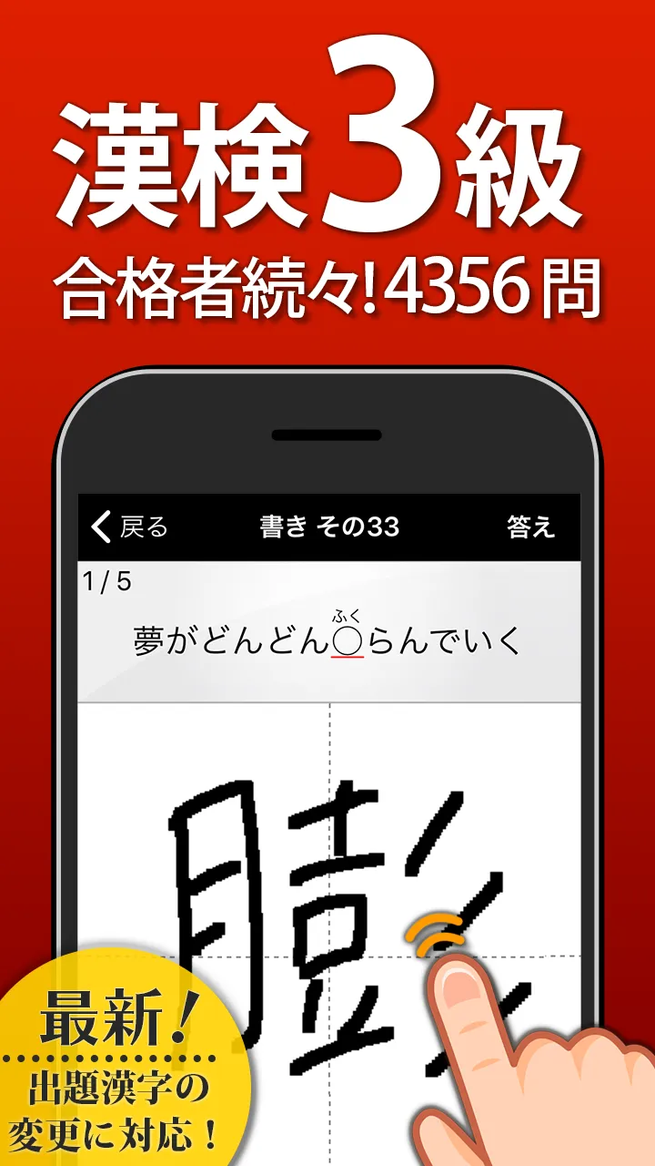 漢検3級 漢字検定問題集 | Indus Appstore | Screenshot