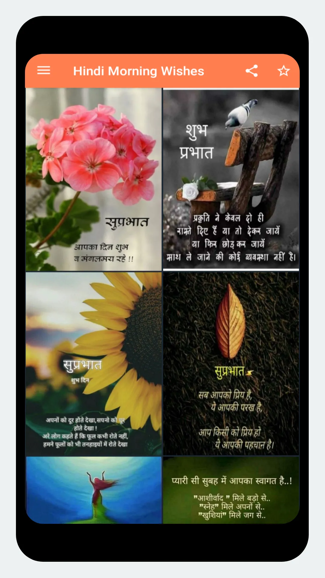 Hindi Good Morning Quotes | Indus Appstore | Screenshot