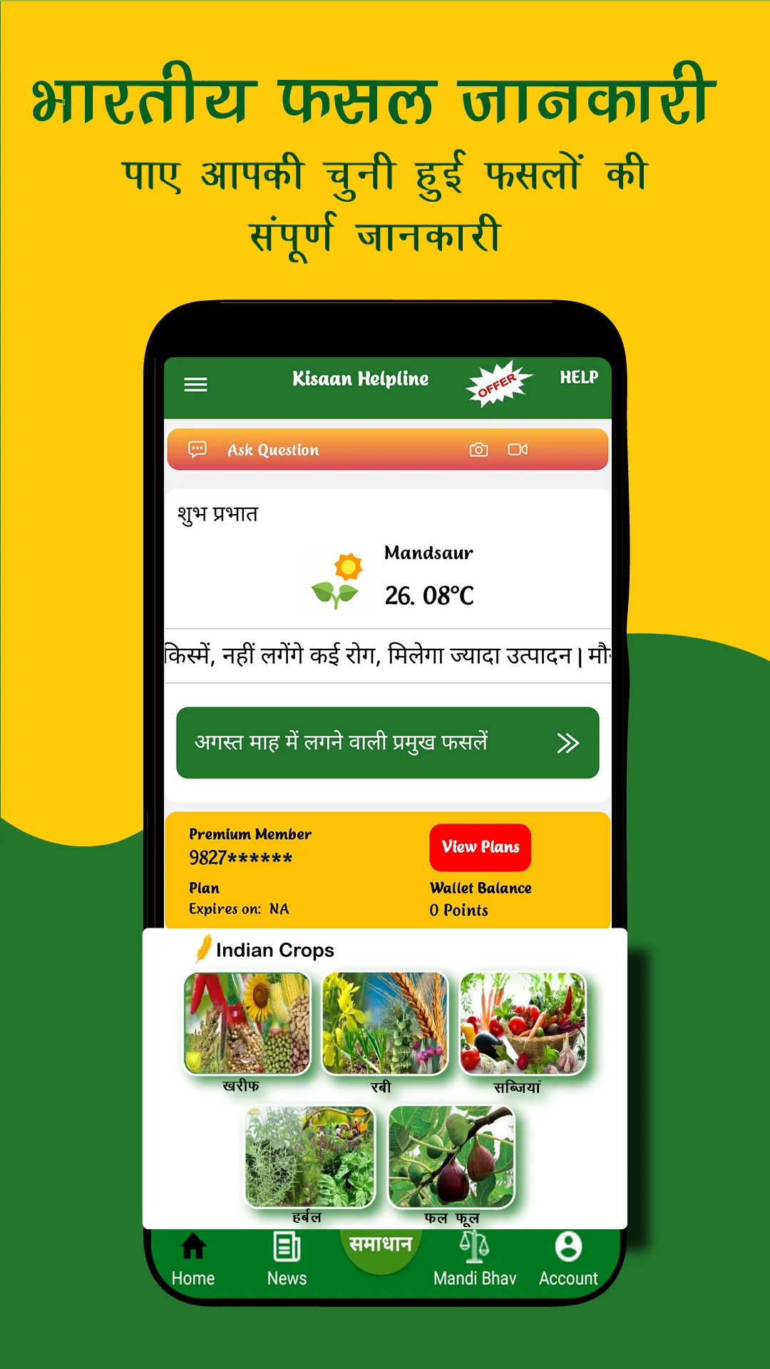 Kisaan Helpline - Farmer App | Indus Appstore | Screenshot