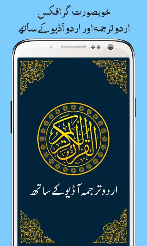 Al Quran with Urdu Translation | Indus Appstore | Screenshot