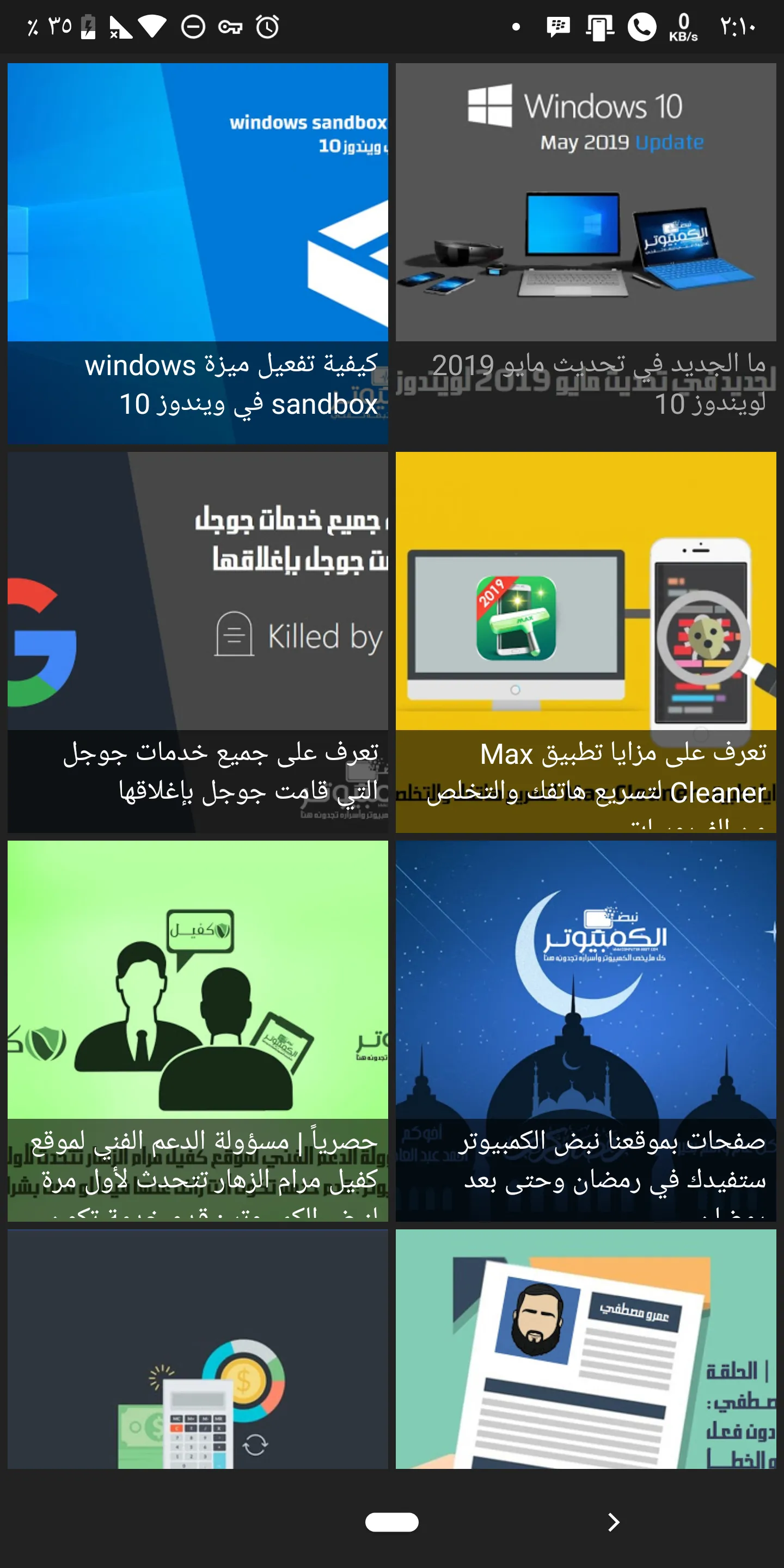 نبض الكمبيوتر 2 | Indus Appstore | Screenshot