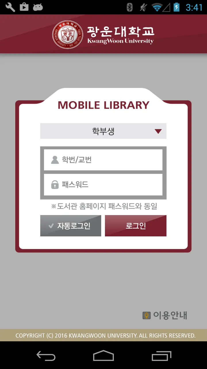 광운대학교 중앙도서관 | Indus Appstore | Screenshot