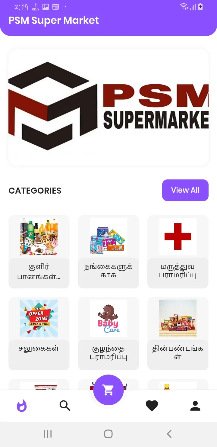 PSM Super Market | Indus Appstore | Screenshot