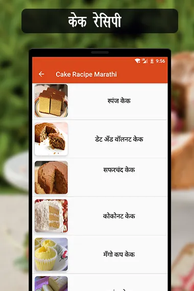 Cake Recipe Marathi | Indus Appstore | Screenshot