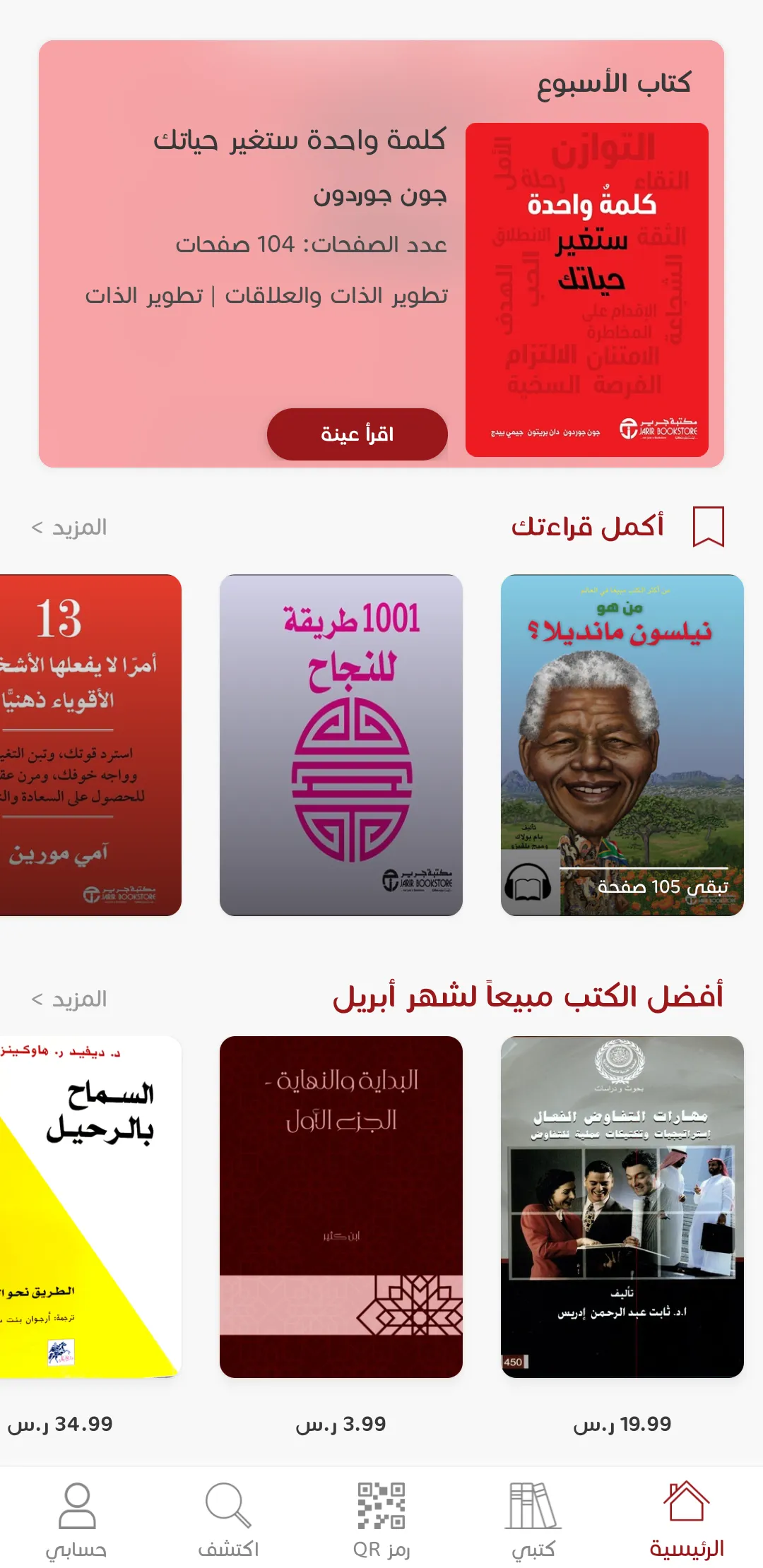 Jarir Reader | Indus Appstore | Screenshot