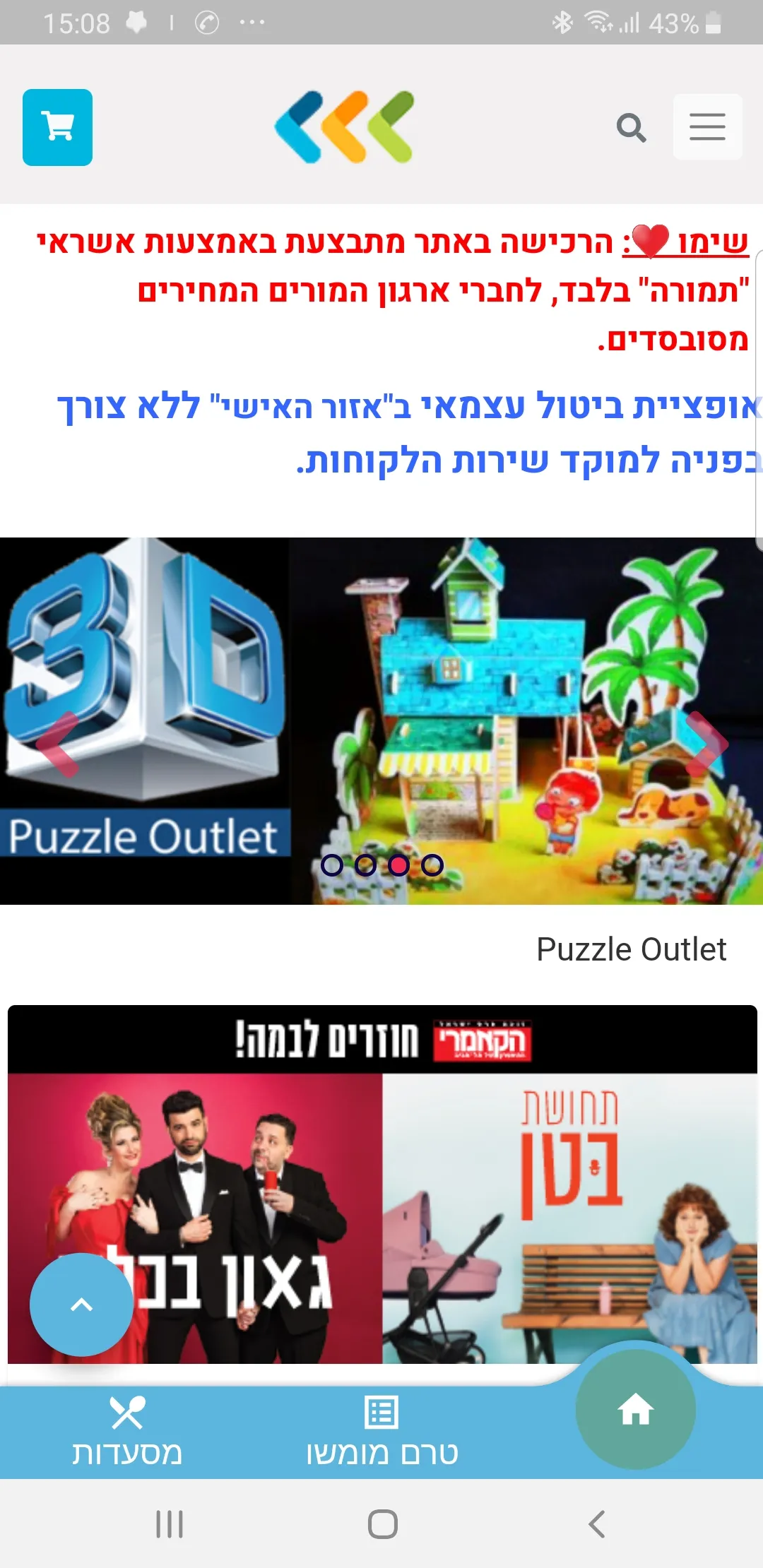 ארגון המורים והעמותה הפדגוגית | Indus Appstore | Screenshot