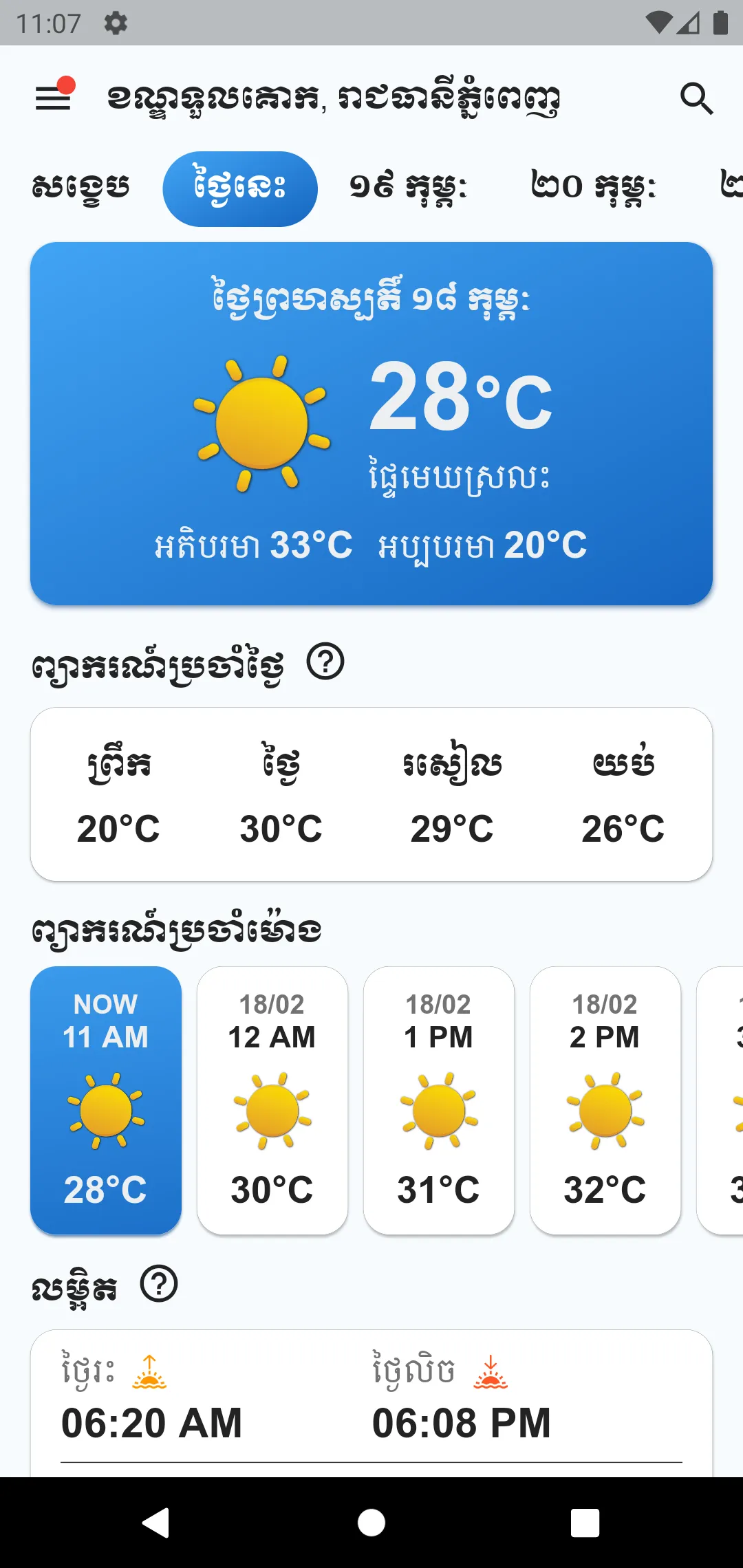 Khmer Weather Forecast | Indus Appstore | Screenshot