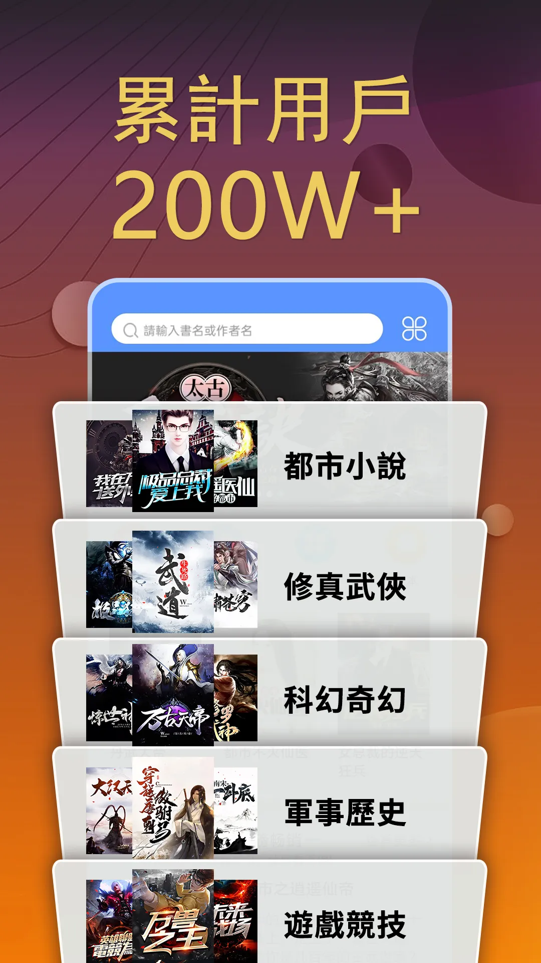 小說大全-網路小說電子書閱讀器 | Indus Appstore | Screenshot