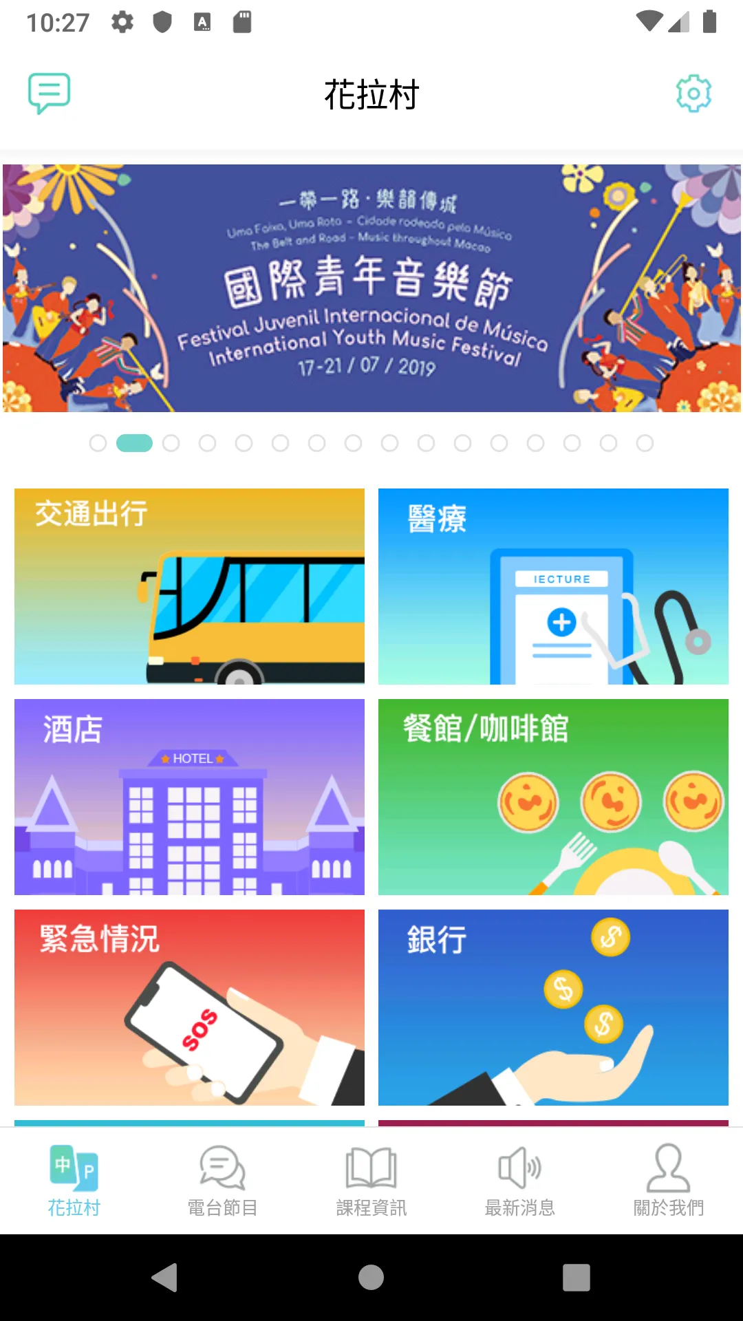 花拉村 | Indus Appstore | Screenshot