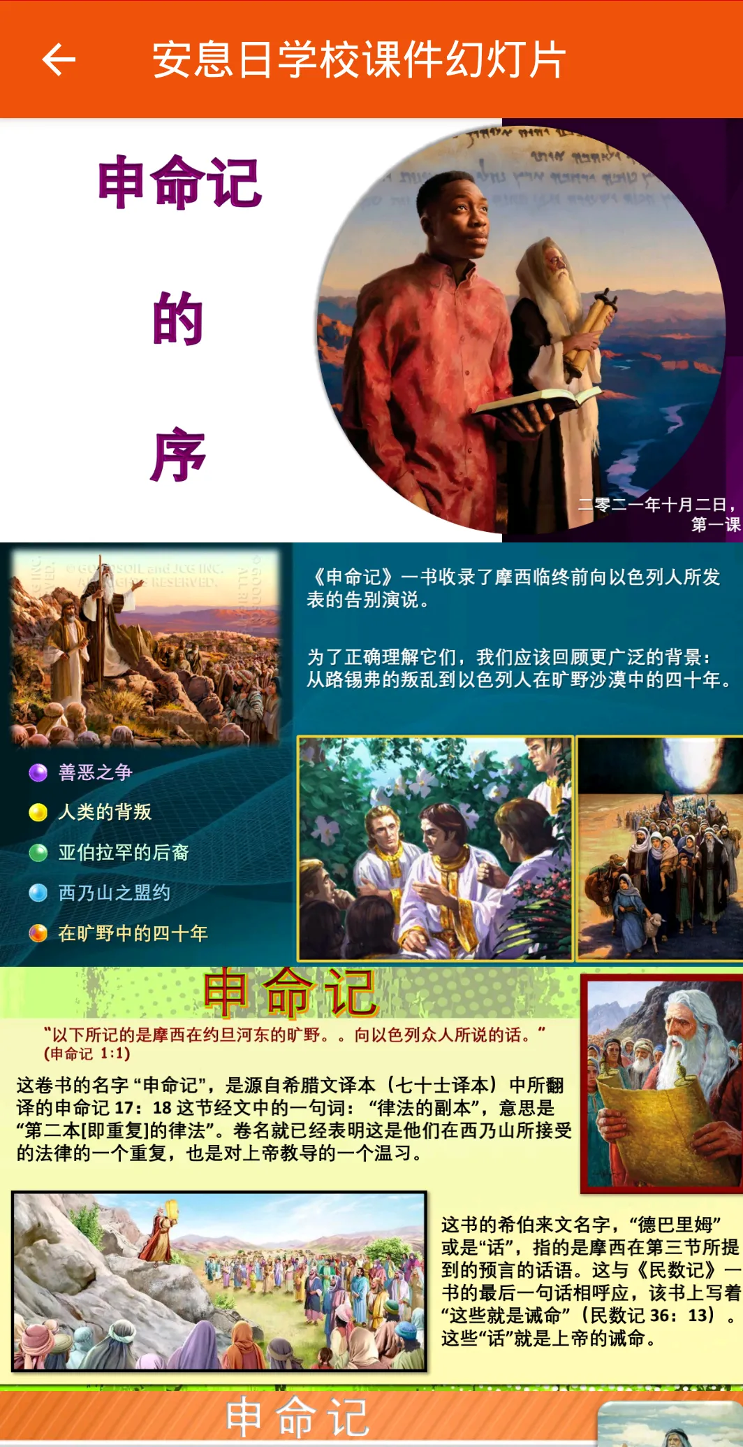 Chinese: Sabbath School Lesson | Indus Appstore | Screenshot