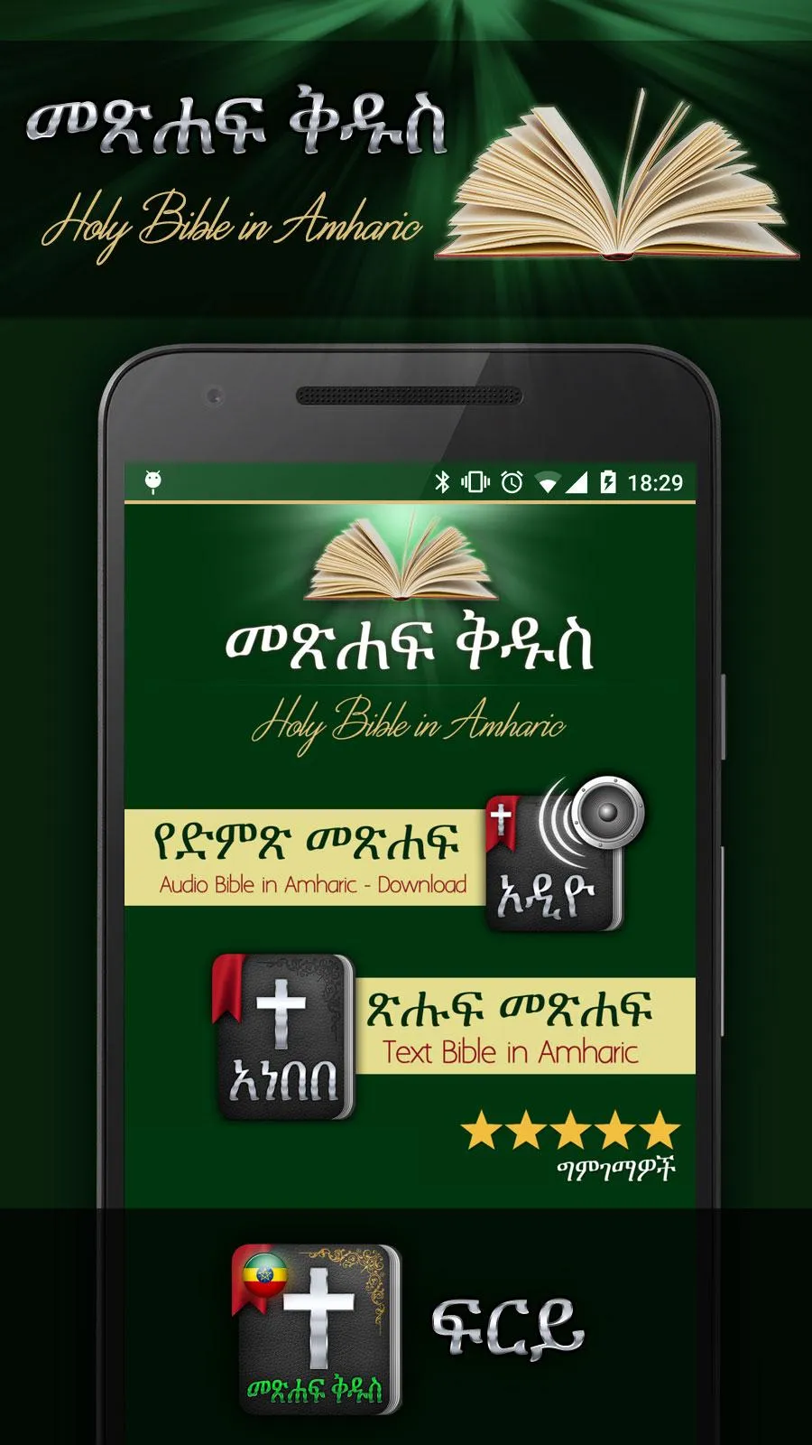 Holy Bible in Amharic Ethiopia | Indus Appstore | Screenshot