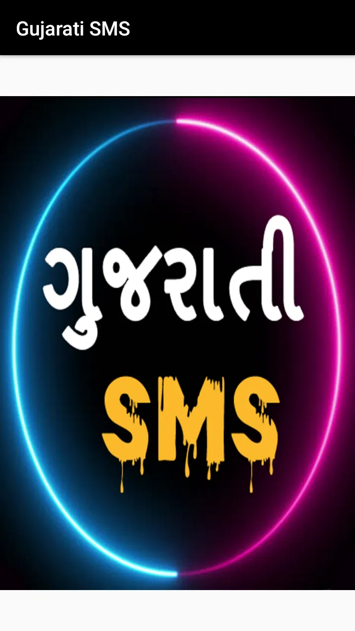 Gujarati SMS | Indus Appstore | Screenshot