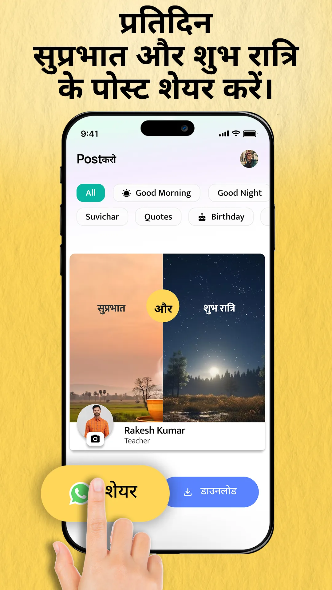 Post Karo | Indus Appstore | Screenshot