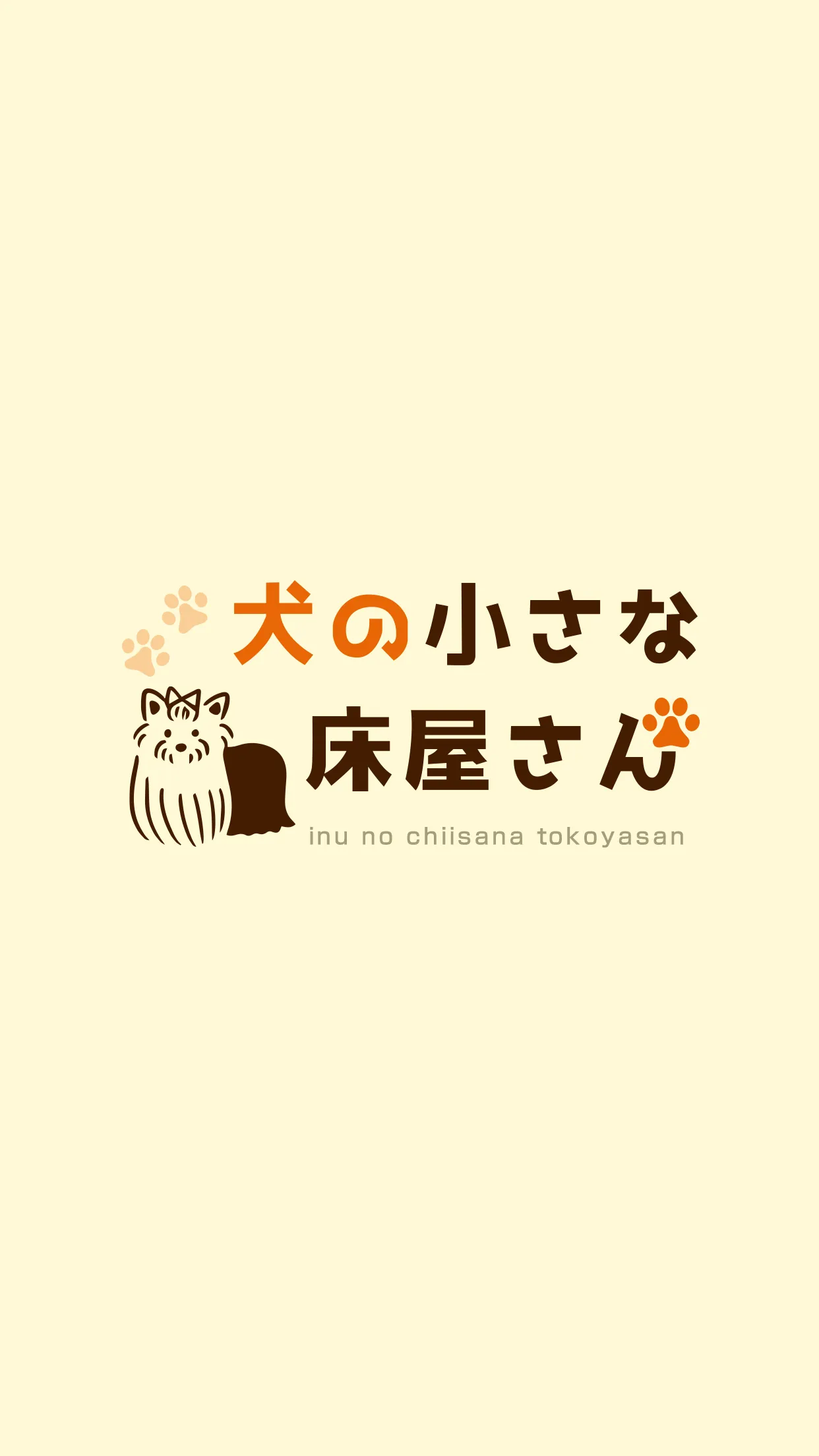 犬の小さな床屋さん　公式アプリ | Indus Appstore | Screenshot