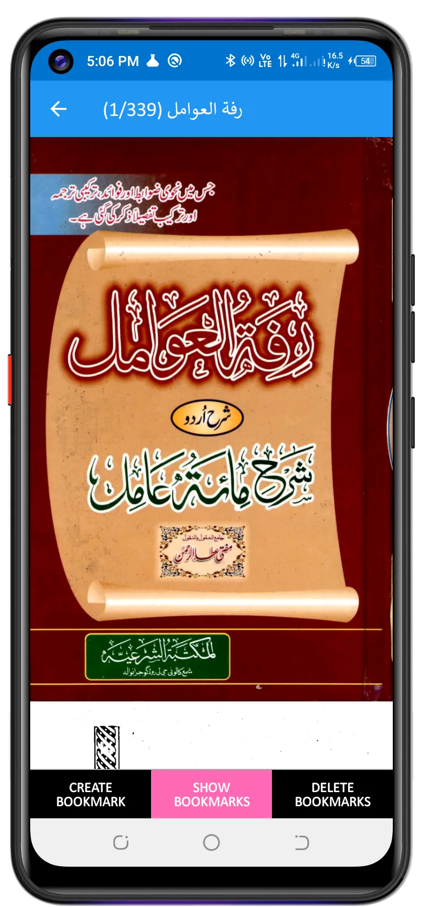 شرح مائۃ عا مل | Indus Appstore | Screenshot