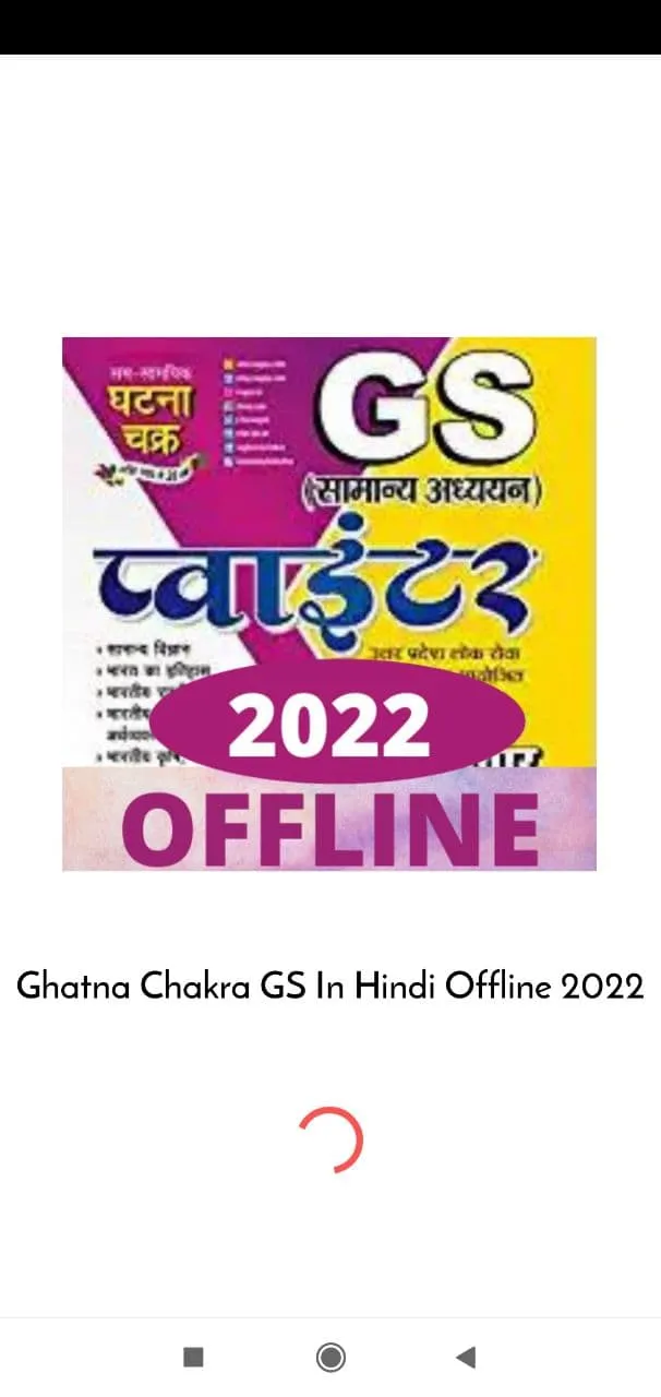 Ghatna Chakar GS Offline 2024 | Indus Appstore | Screenshot