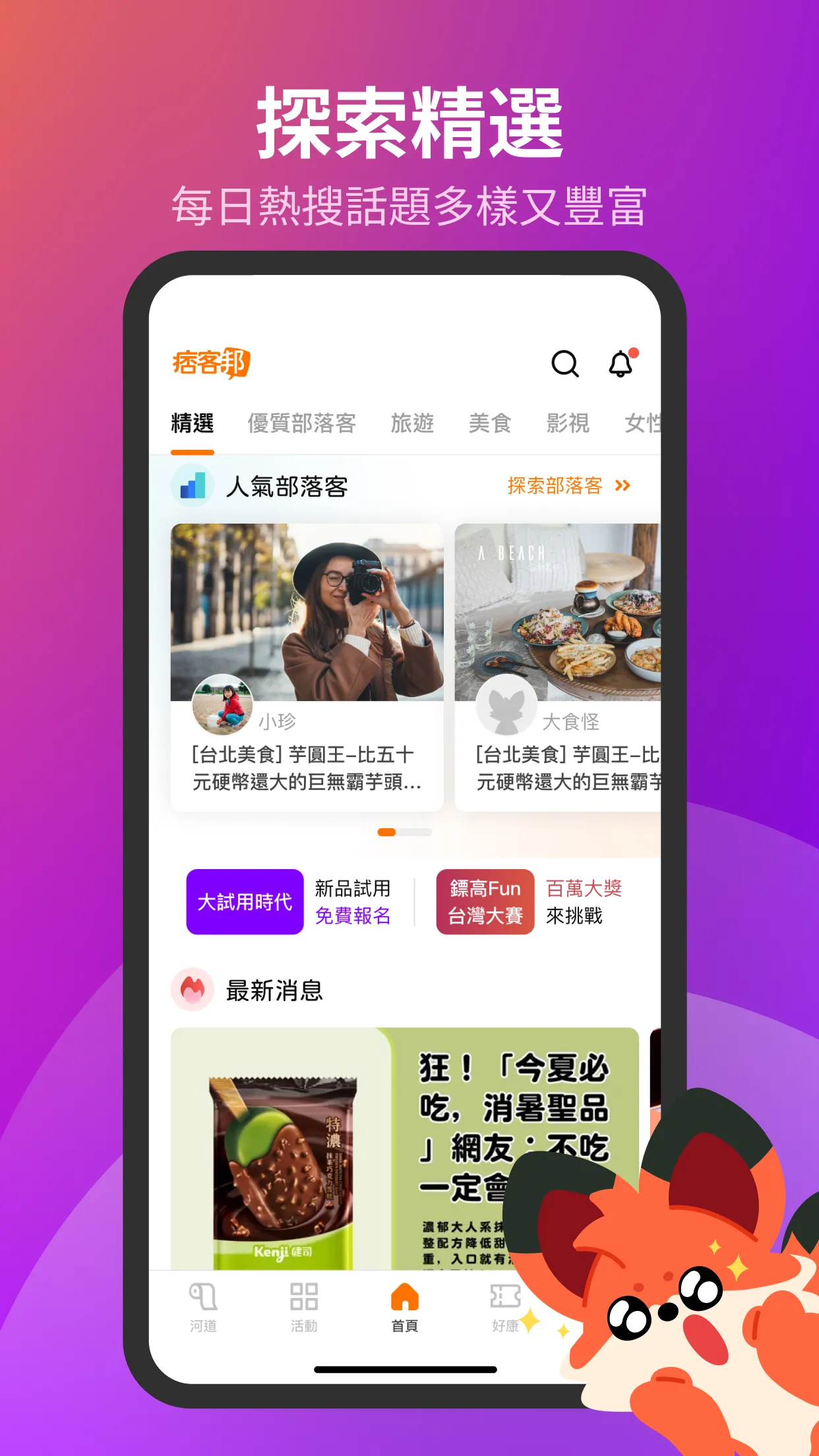 痞客邦 - 台灣人的互動生活百科 | Indus Appstore | Screenshot