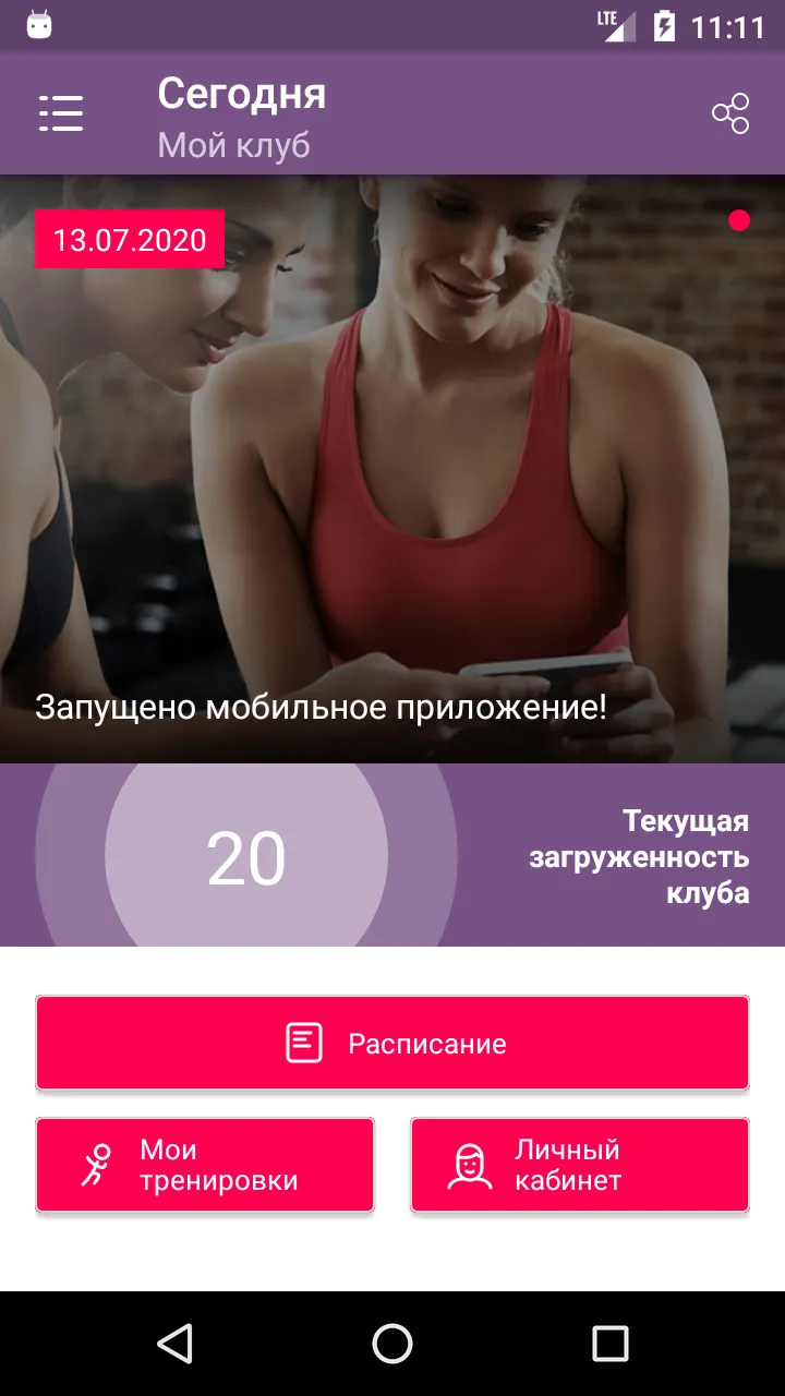 Сегодня - фитнес клуб Минск | Indus Appstore | Screenshot