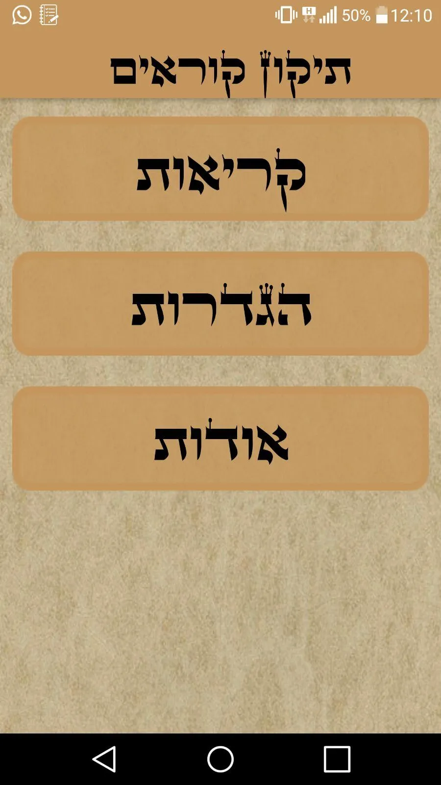 Tikun Korim - תיקון קוראים | Indus Appstore | Screenshot