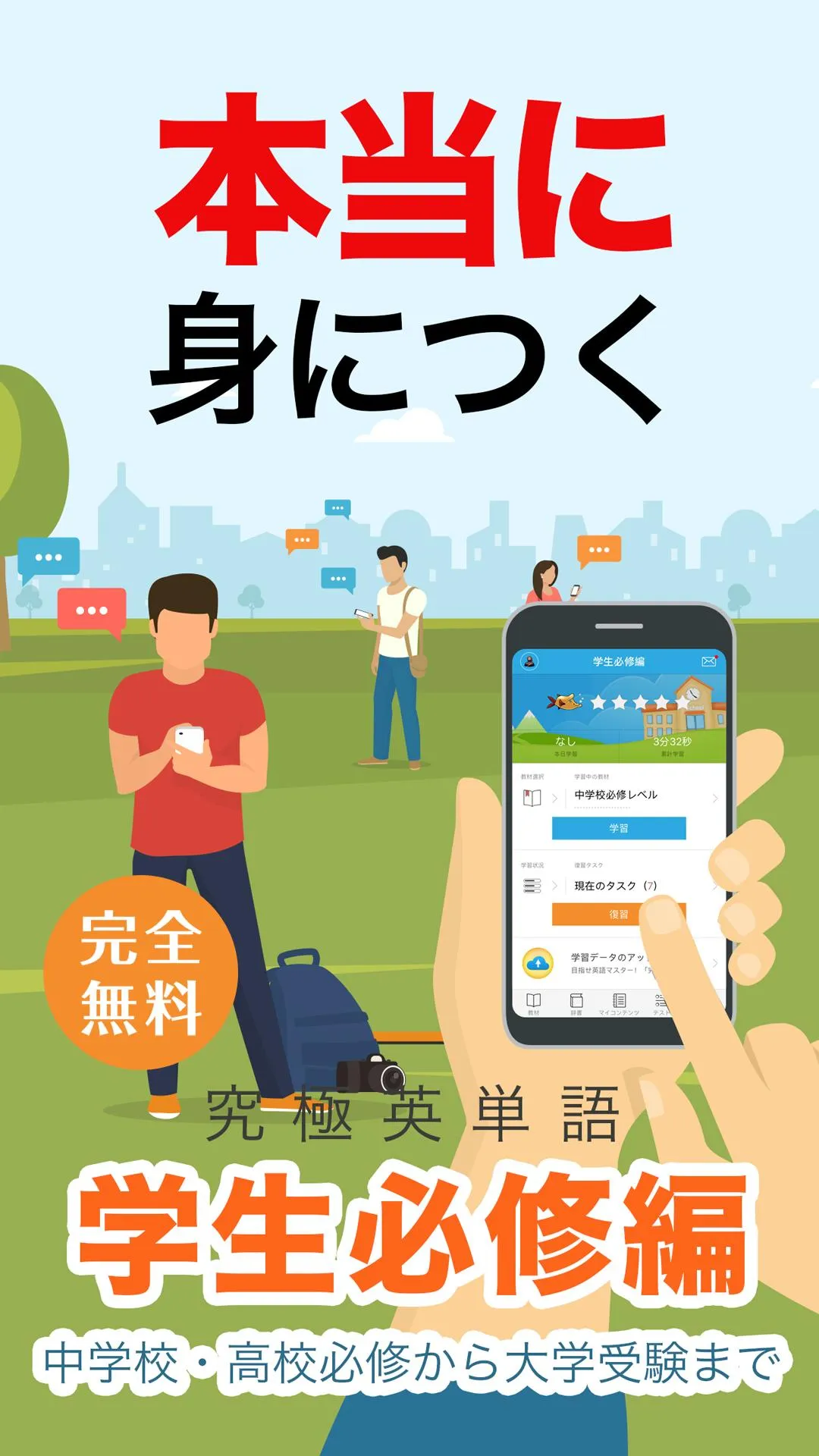 究極英単語！学生必修編 | Indus Appstore | Screenshot