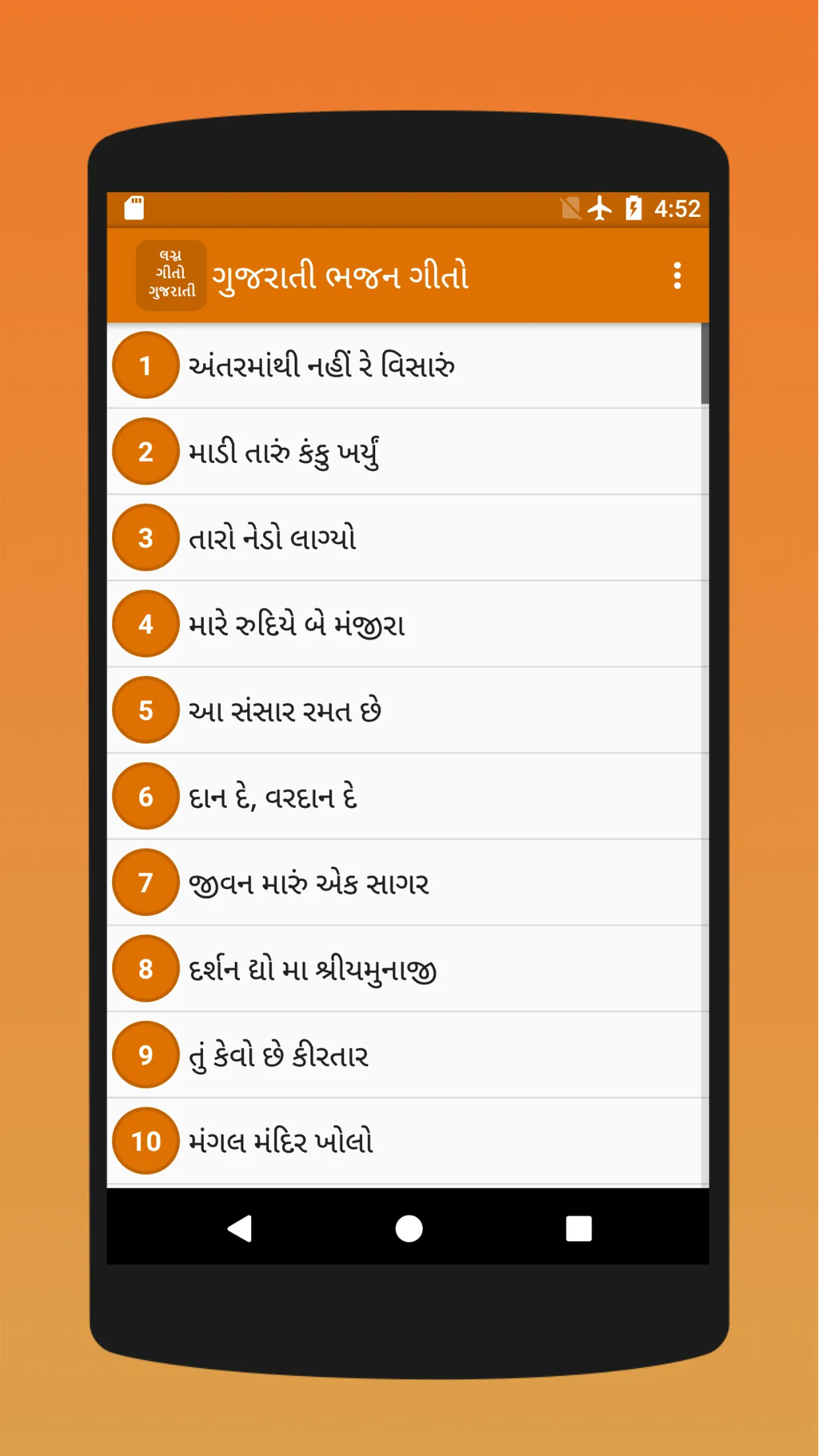 Bhajan Lyrics in Gujarati | Indus Appstore | Screenshot