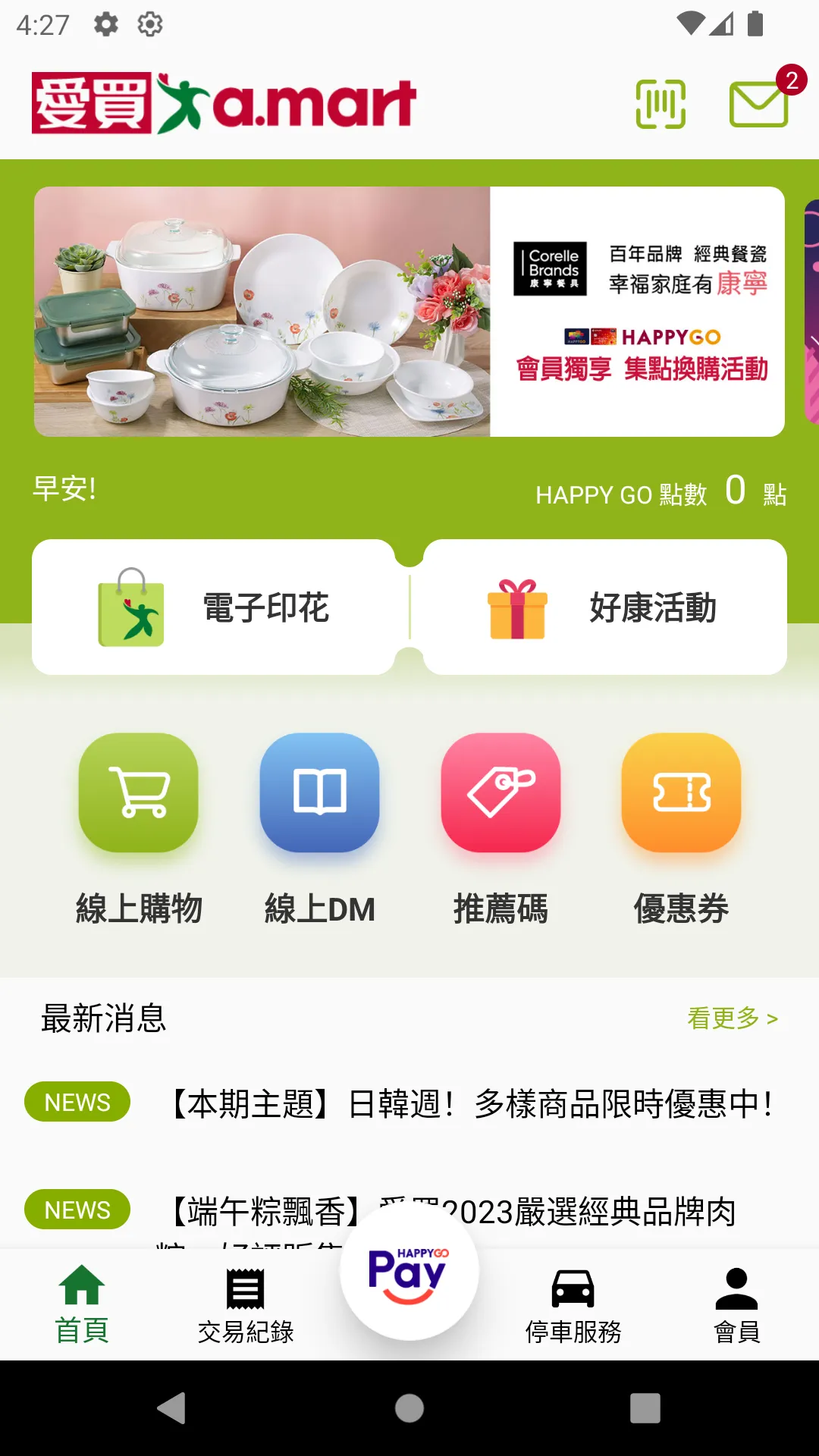 愛買APP | Indus Appstore | Screenshot