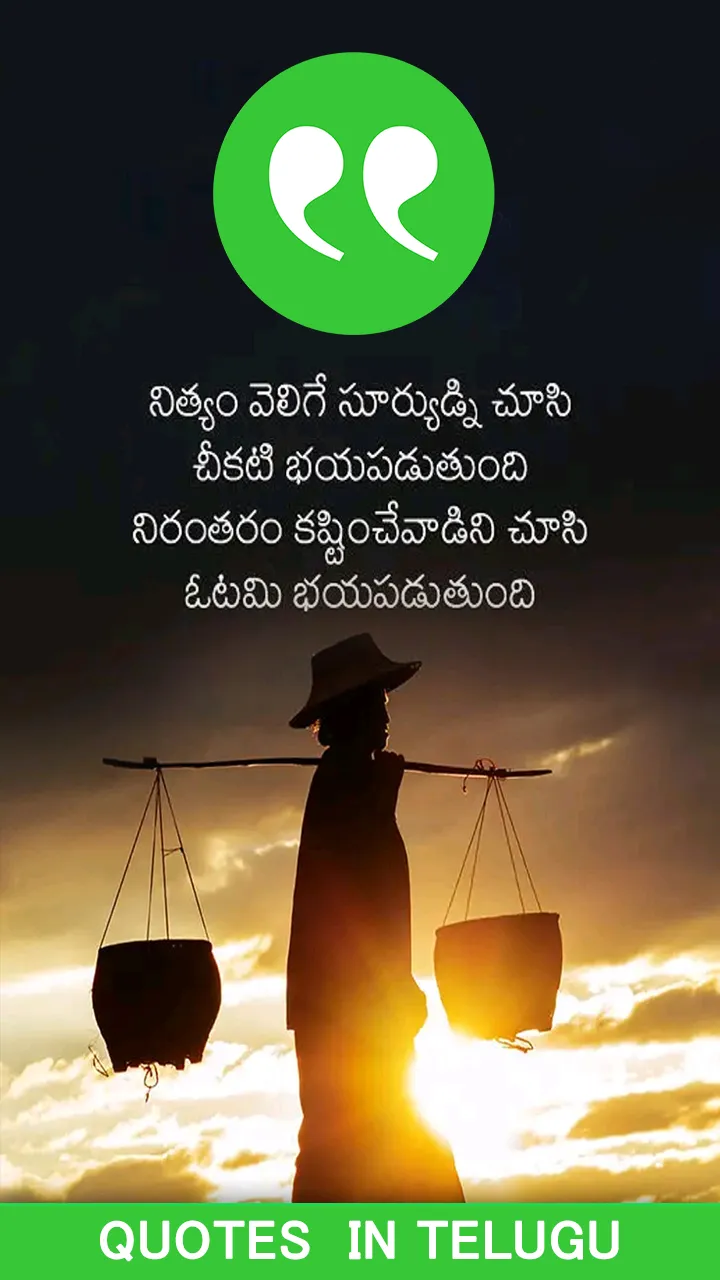 Telugu Quotes 2023 | Indus Appstore | Screenshot