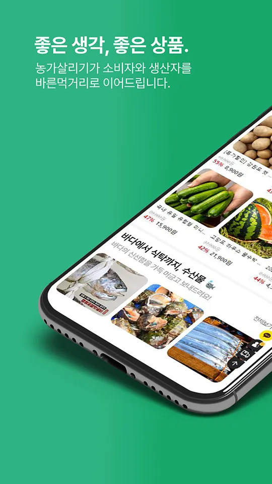 농가 살리기 - 산지직송 농산물직거래 농산물가격정보 | Indus Appstore | Screenshot