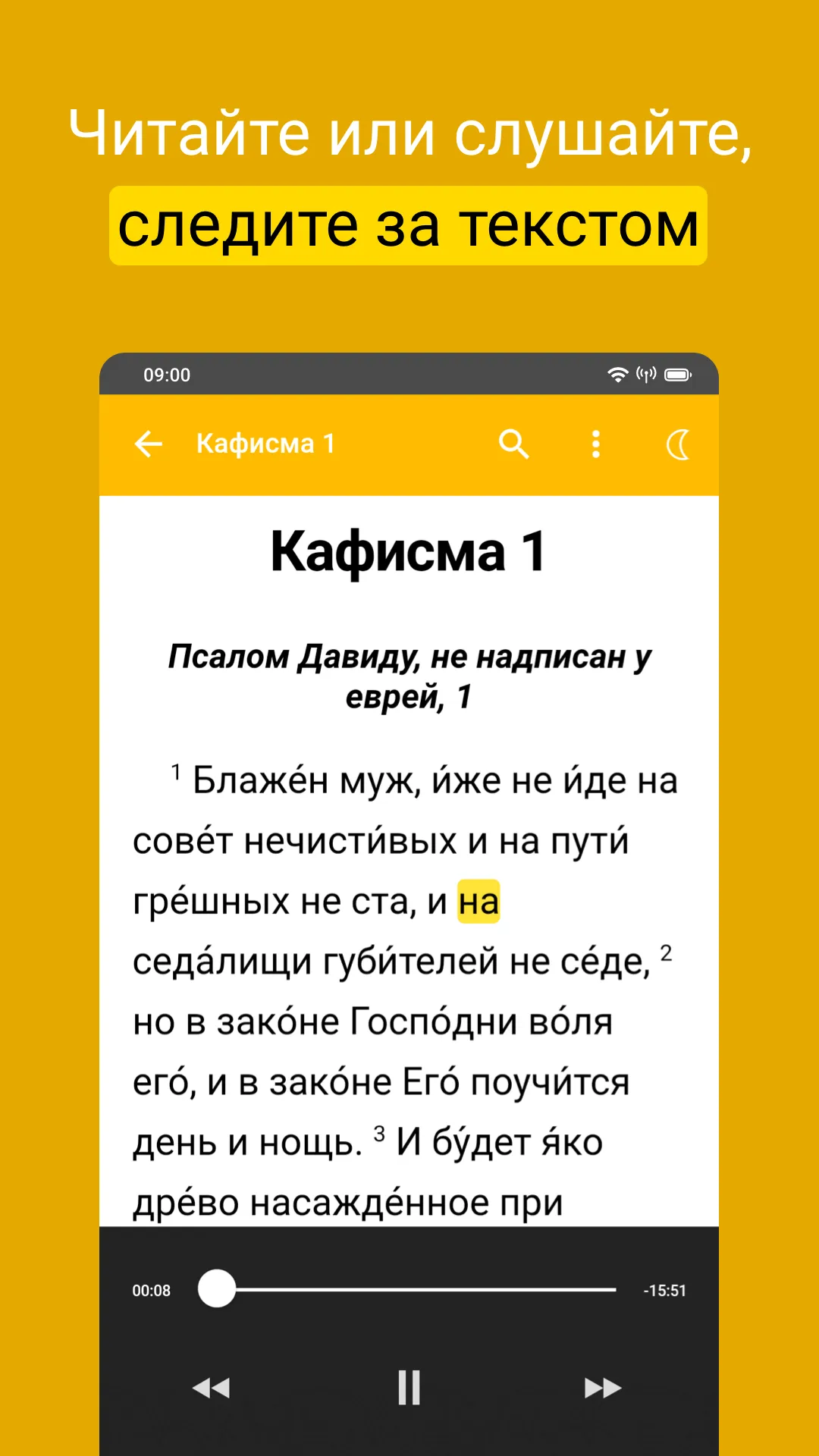 Псалтирь | Indus Appstore | Screenshot