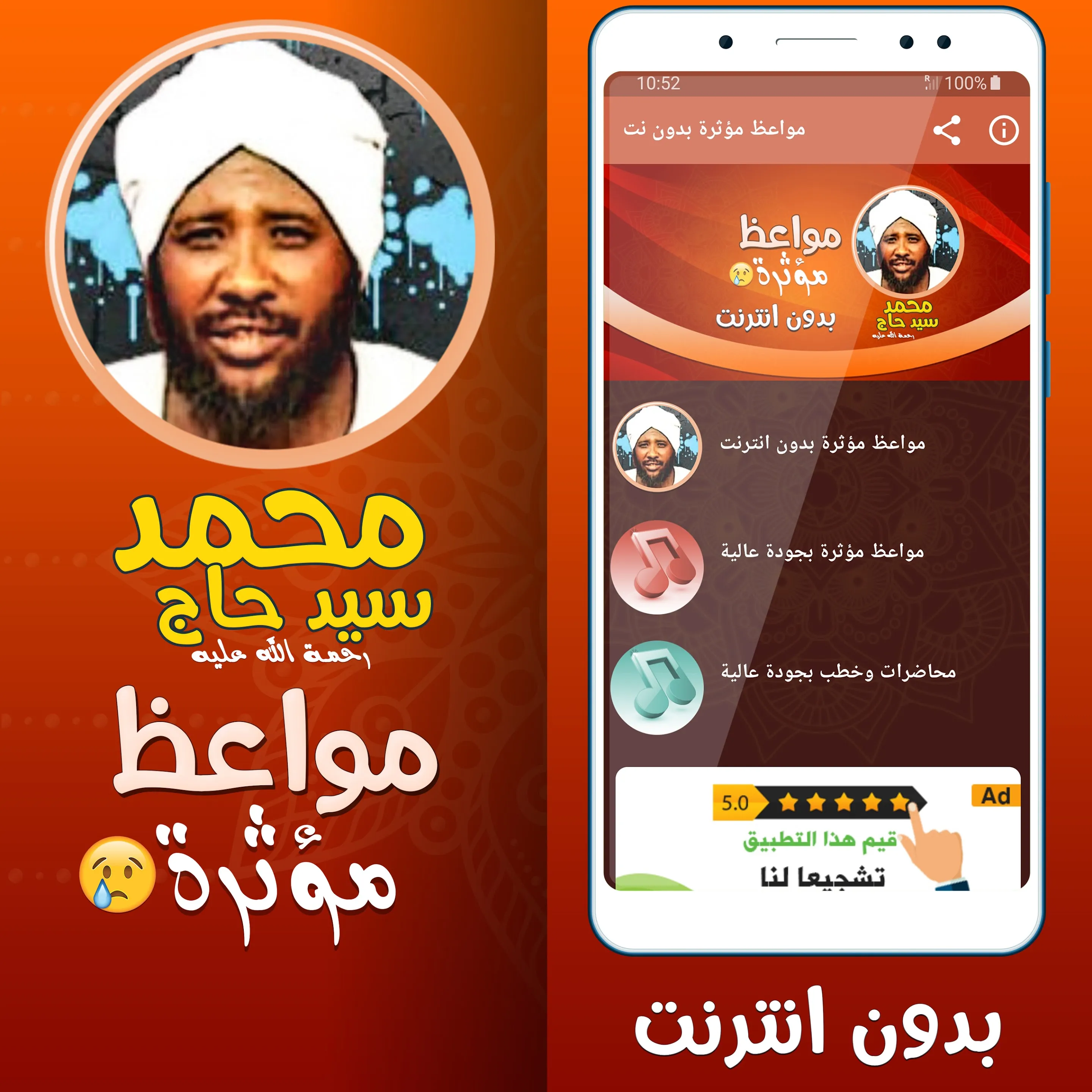 محمد سيد حاج مواعظ بدون نت | Indus Appstore | Screenshot