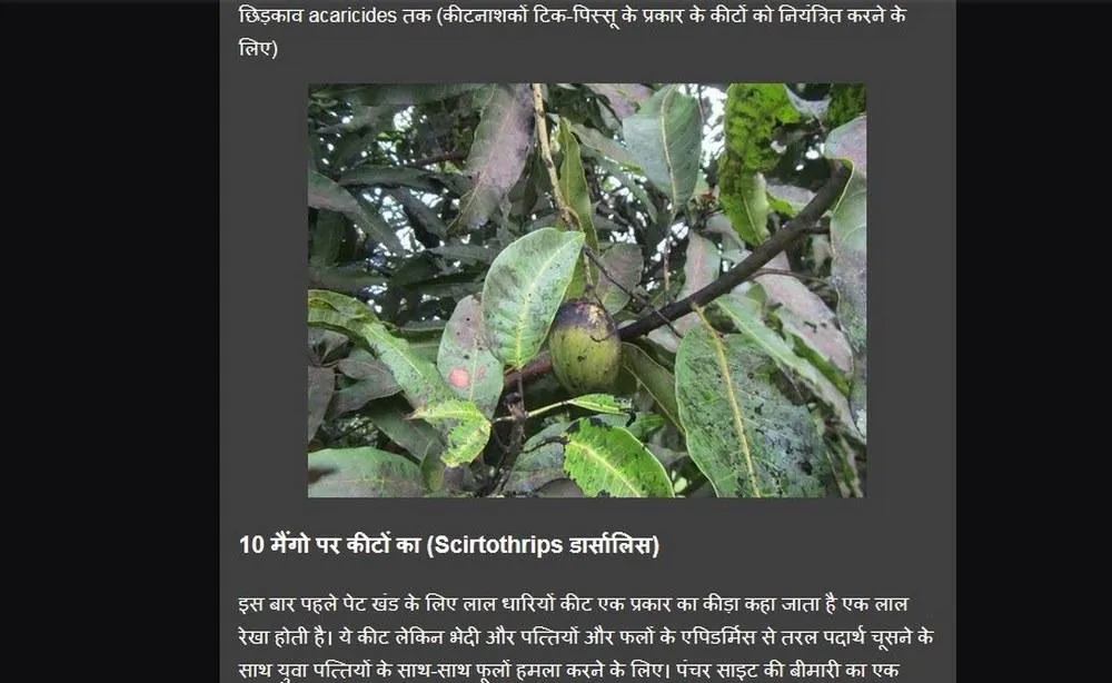 mango cultivation | Indus Appstore | Screenshot